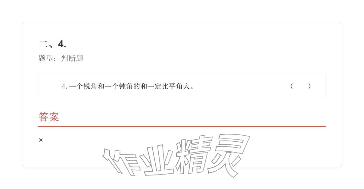 2025年学业水平评价四年级数学上册人教版&nbsp;参考答案第69页