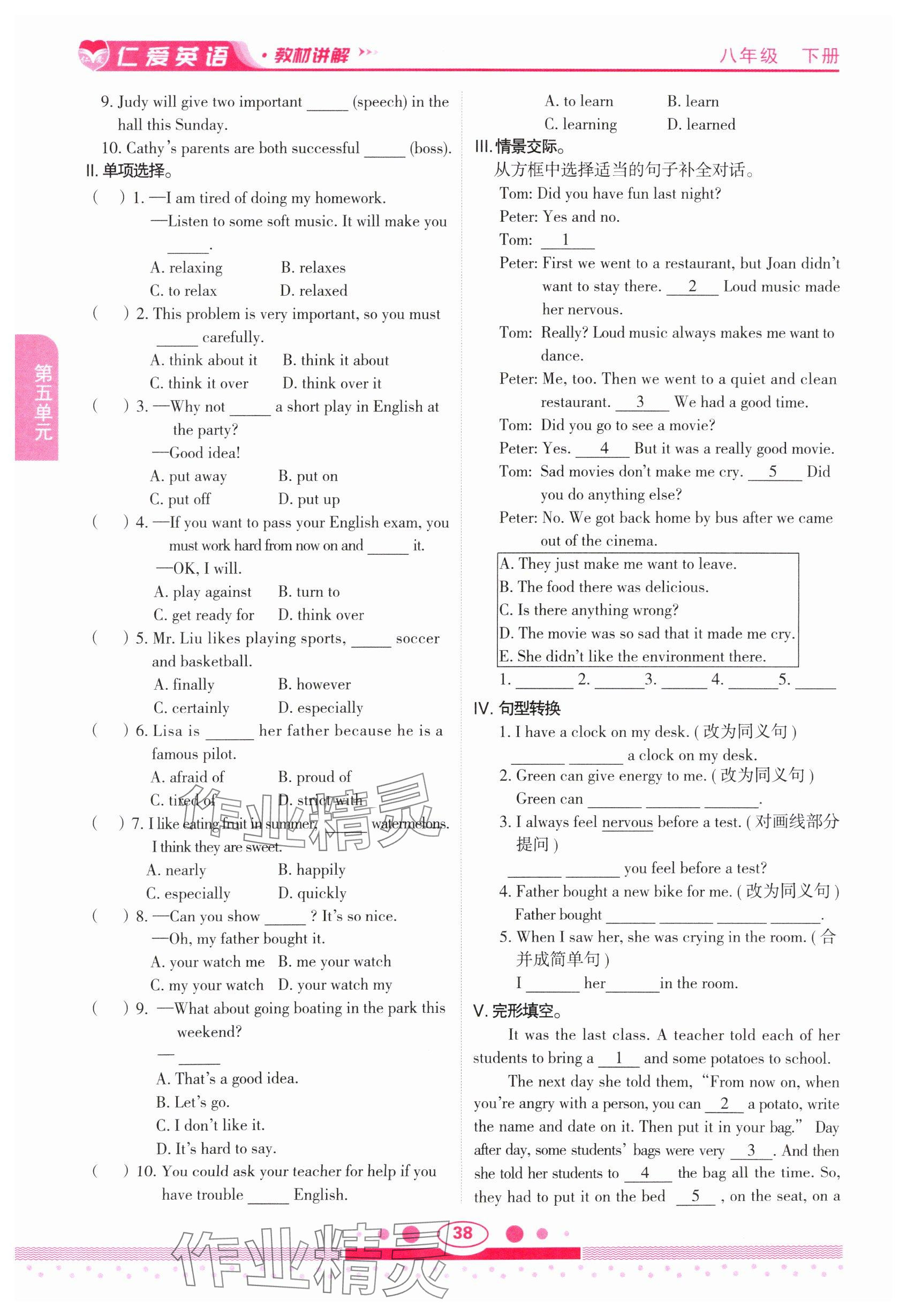 2025年教材課本八年級英語下冊仁愛版 參考答案第38頁