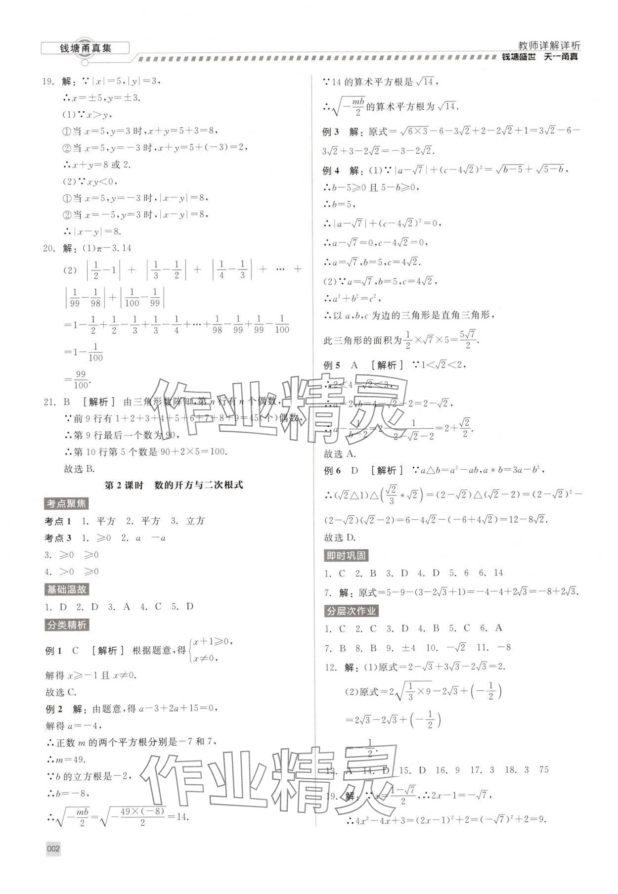 2025年錢(qián)塘甬真集中考數(shù)學(xué) 第2頁(yè)