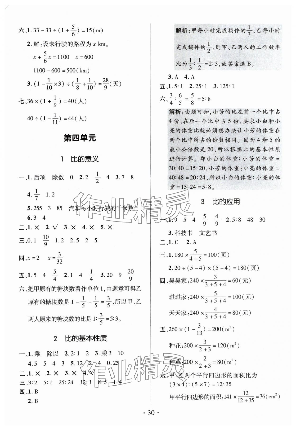 2024年高分突破創(chuàng)優(yōu)100六年級數(shù)學(xué)上冊人教版 參考答案第10頁