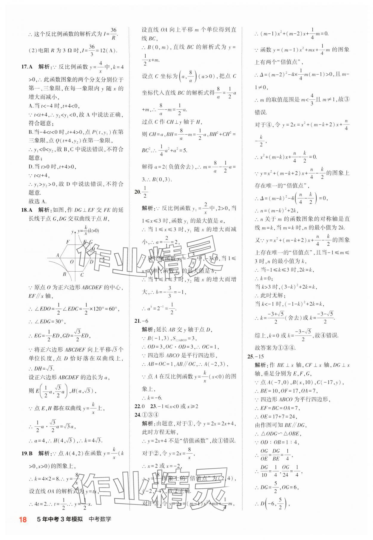 2025年5年中考3年模擬中考數(shù)學 第18頁