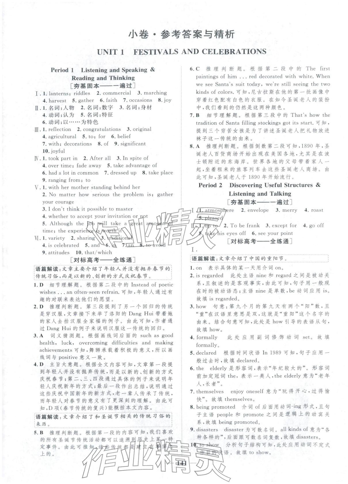 2025年三维设计学思用精练高中英语必修第三册&nbsp;第1页