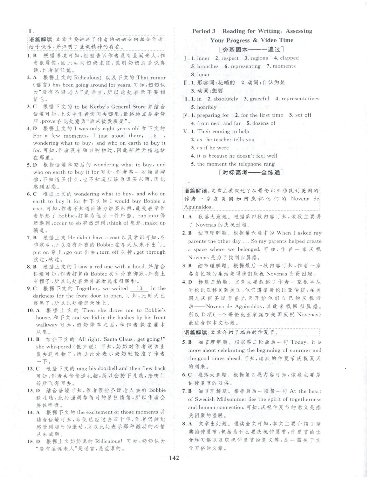 2025年三维设计学思用精练高中英语必修第三册&nbsp;第2页