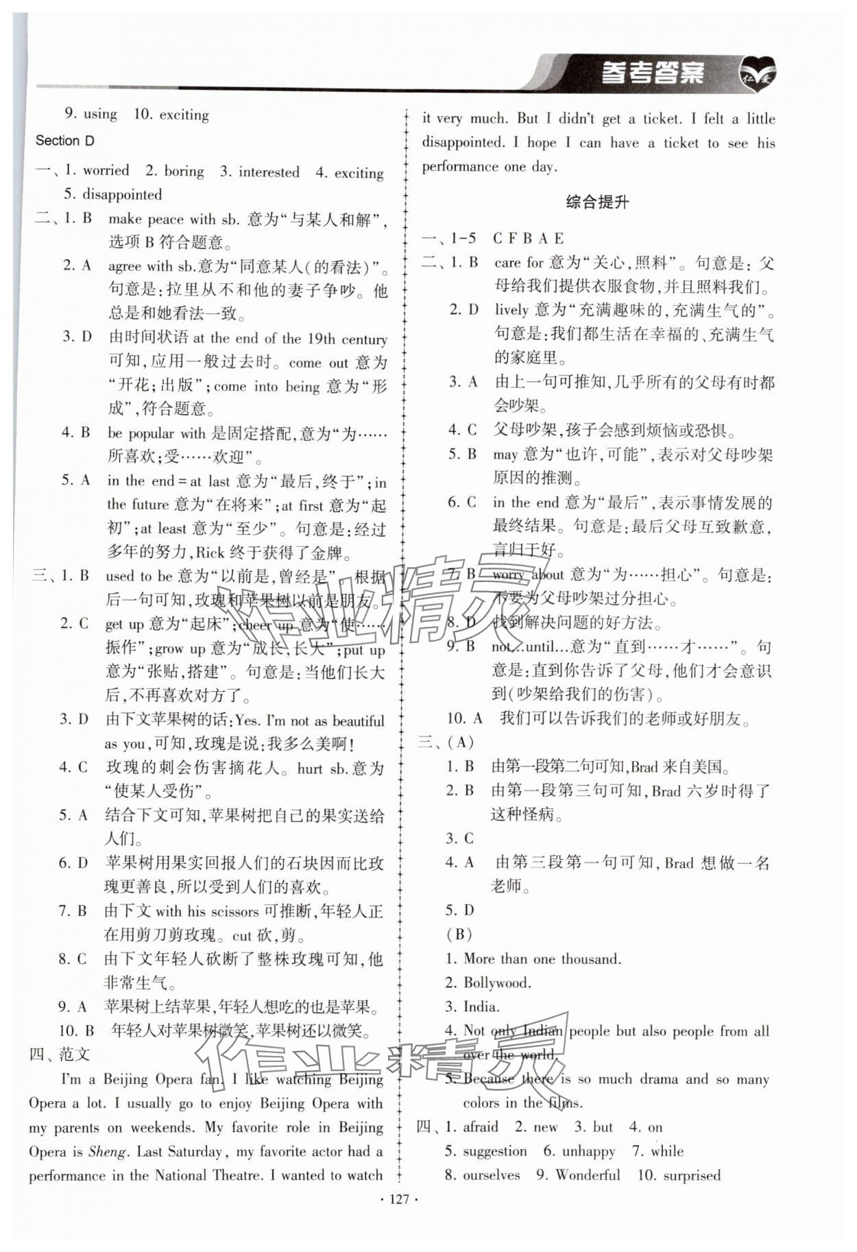 2024年仁愛英語同步練習(xí)冊八年級(jí)下冊仁愛版內(nèi)蒙古專版 參考答案第2頁