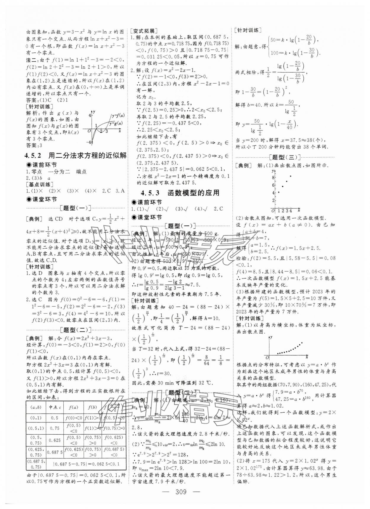 2023年新課程學(xué)案高中同步導(dǎo)學(xué)數(shù)學(xué)必修第一冊人教版 參考答案第17頁