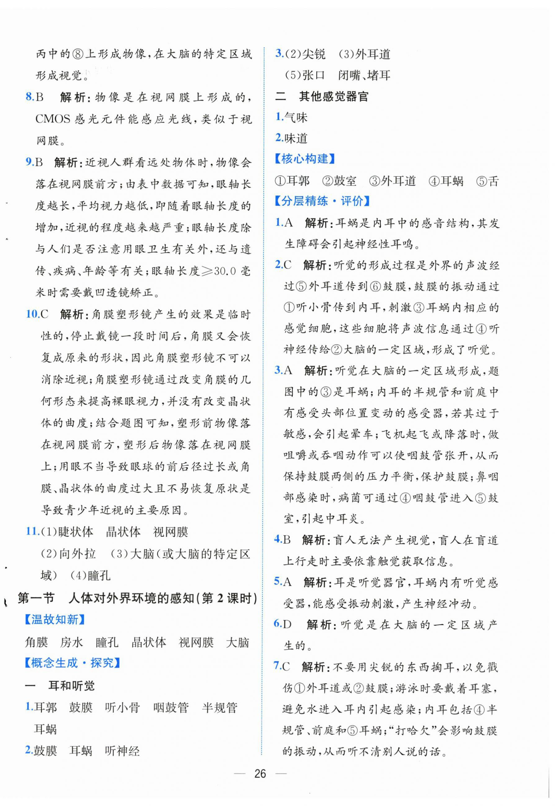 2025年人教金学典同步解析与测评八年级生物上册人教版云南专版 第2页