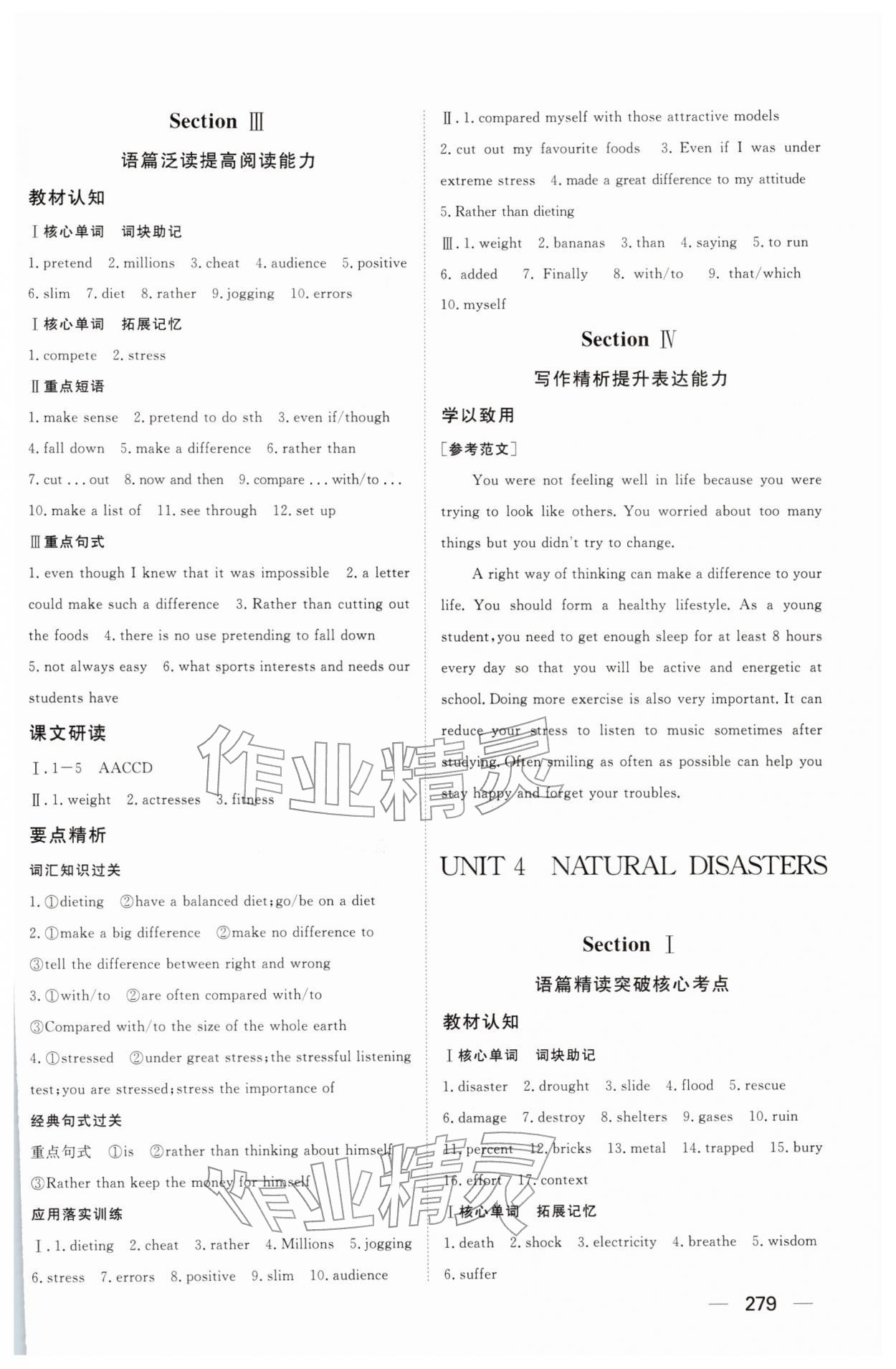 2025年同步练习册大象出版社高中英语必修第一册人教版A 参考答案第9页