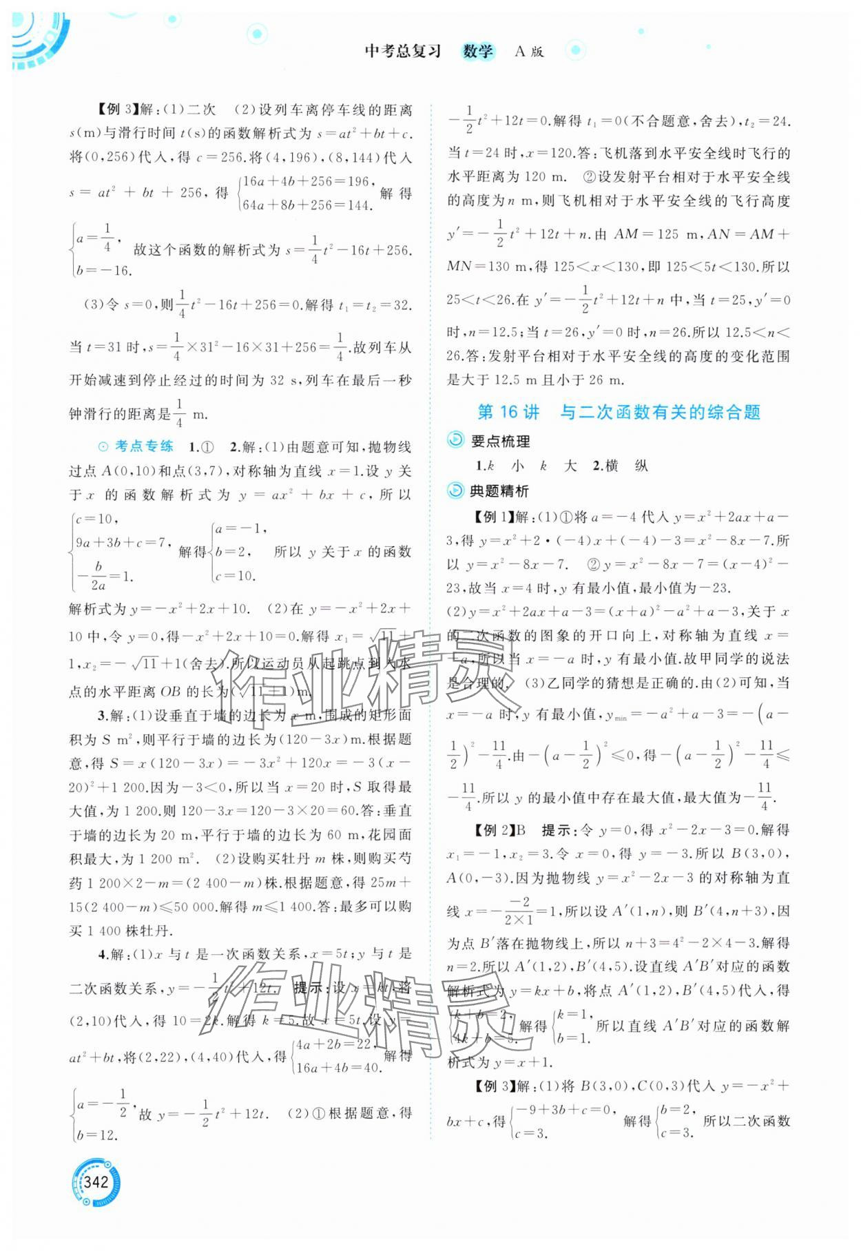 2025年中考先鋒中考總復(fù)習(xí)數(shù)學(xué) 參考答案第15頁