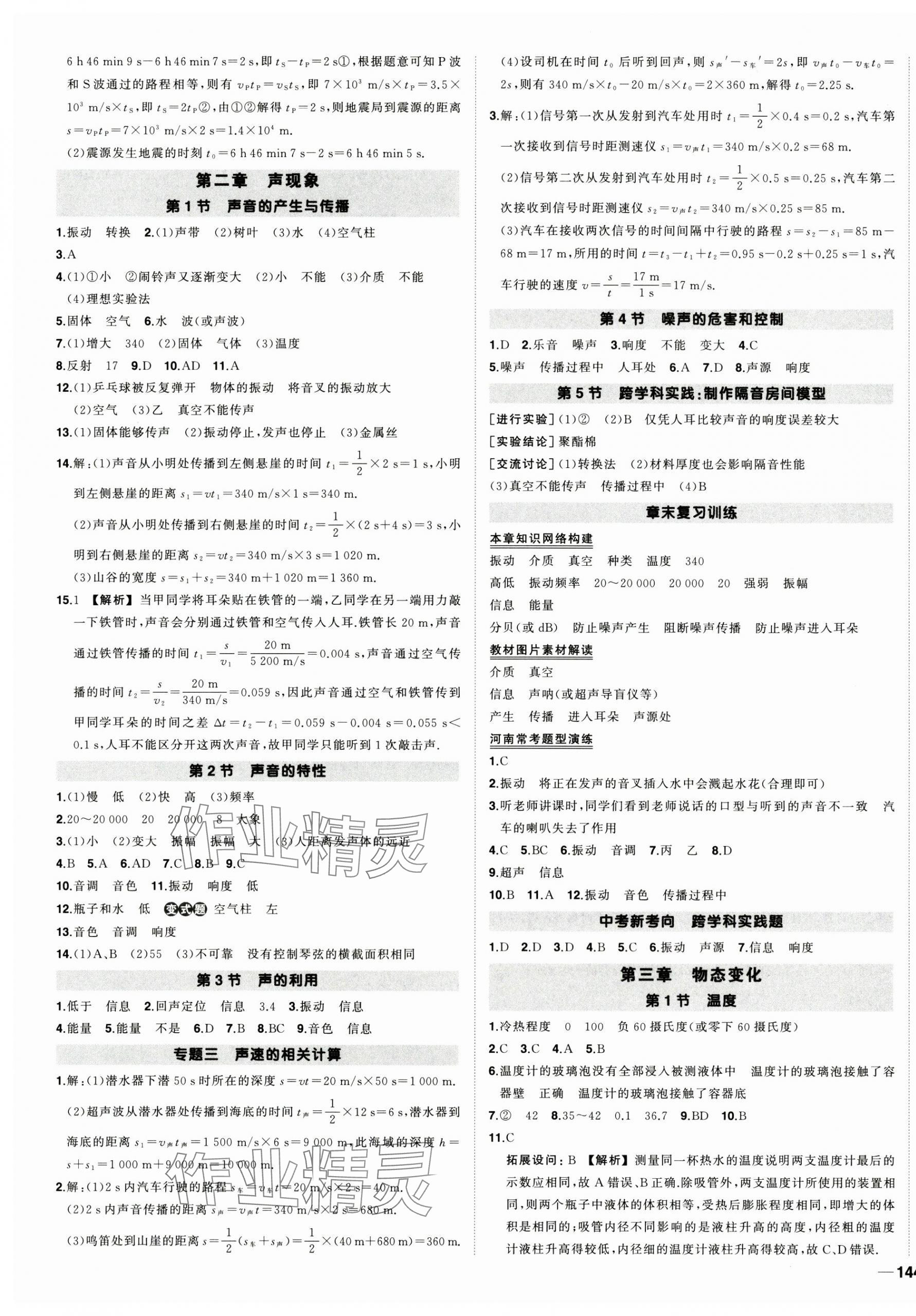 2024年状元成才路创优作业八年级物理上册人教版河南专版 第3页