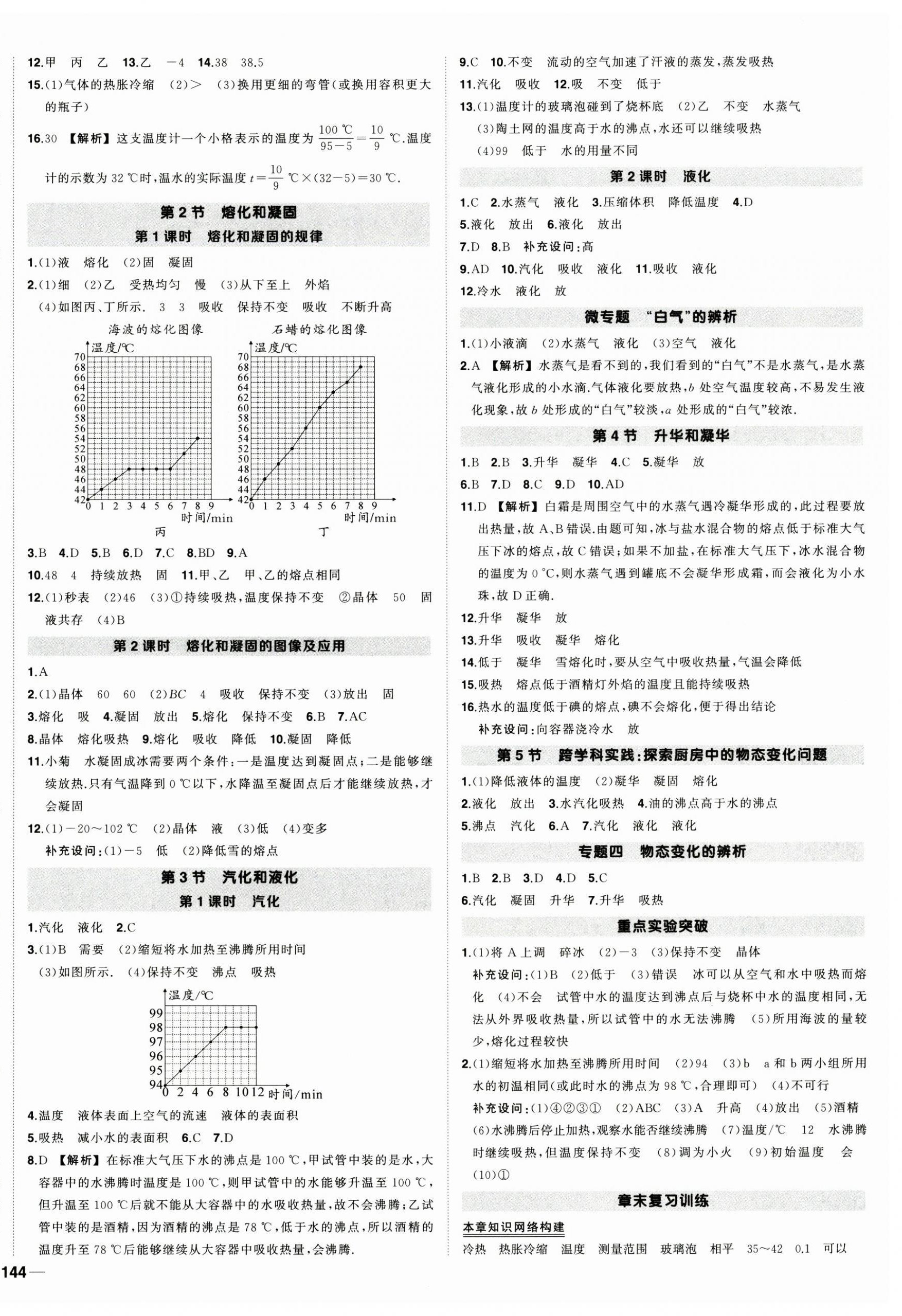 2024年状元成才路创优作业八年级物理上册人教版河南专版 第4页