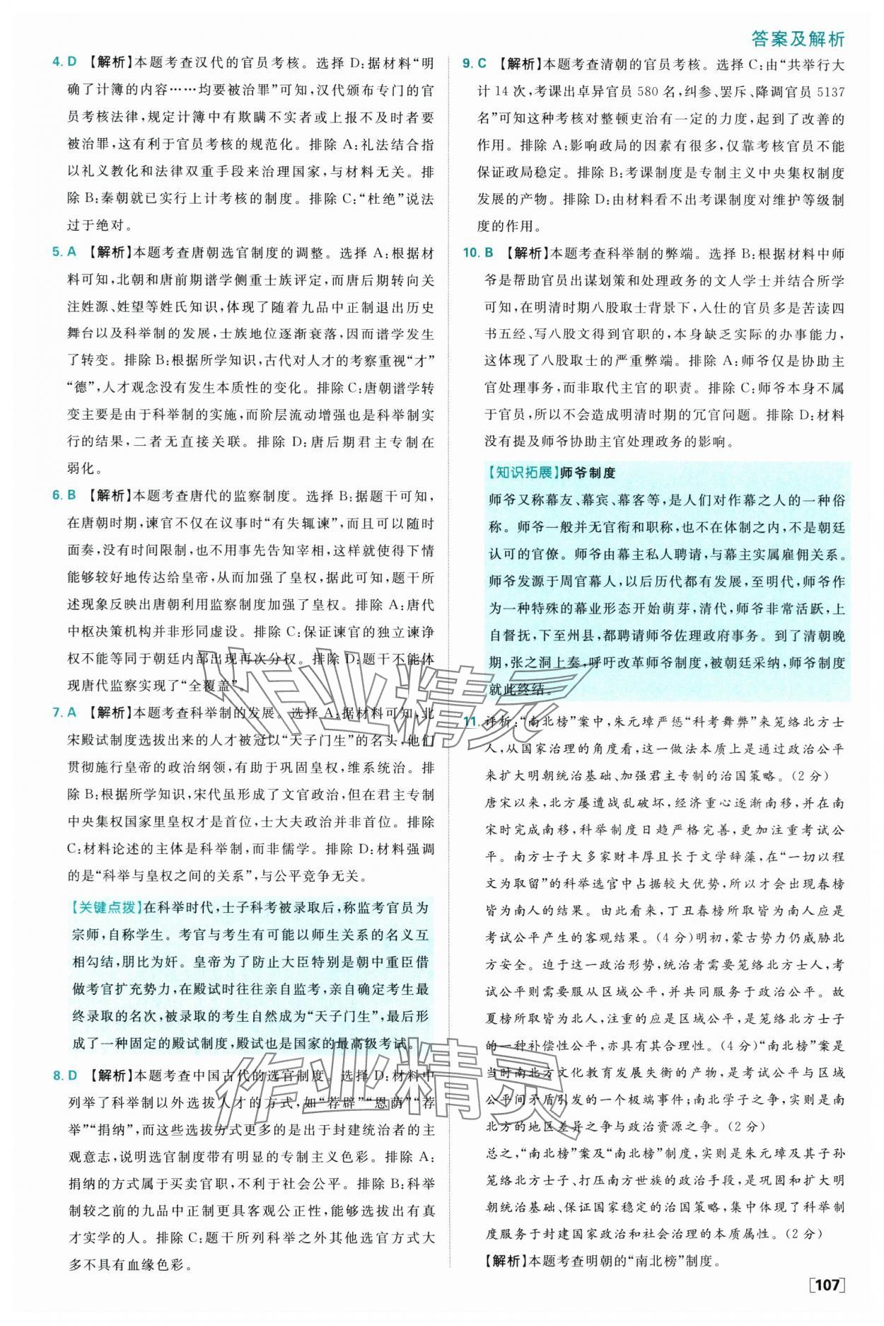 2025年高中必刷題高二歷史選擇性必修1人教版 參考答案第15頁
