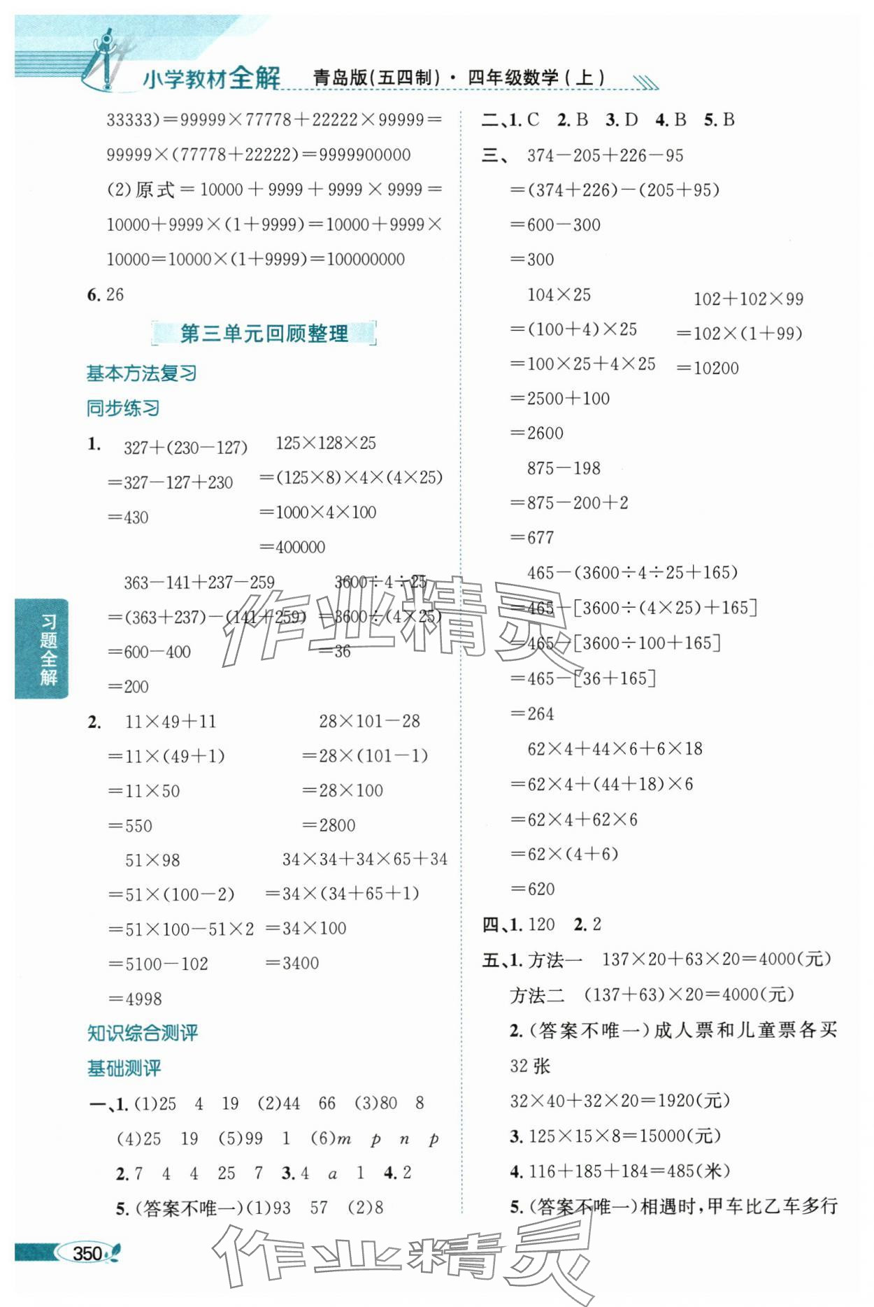 2024年教材全解四年級數(shù)學上冊青島版54制 參考答案第5頁