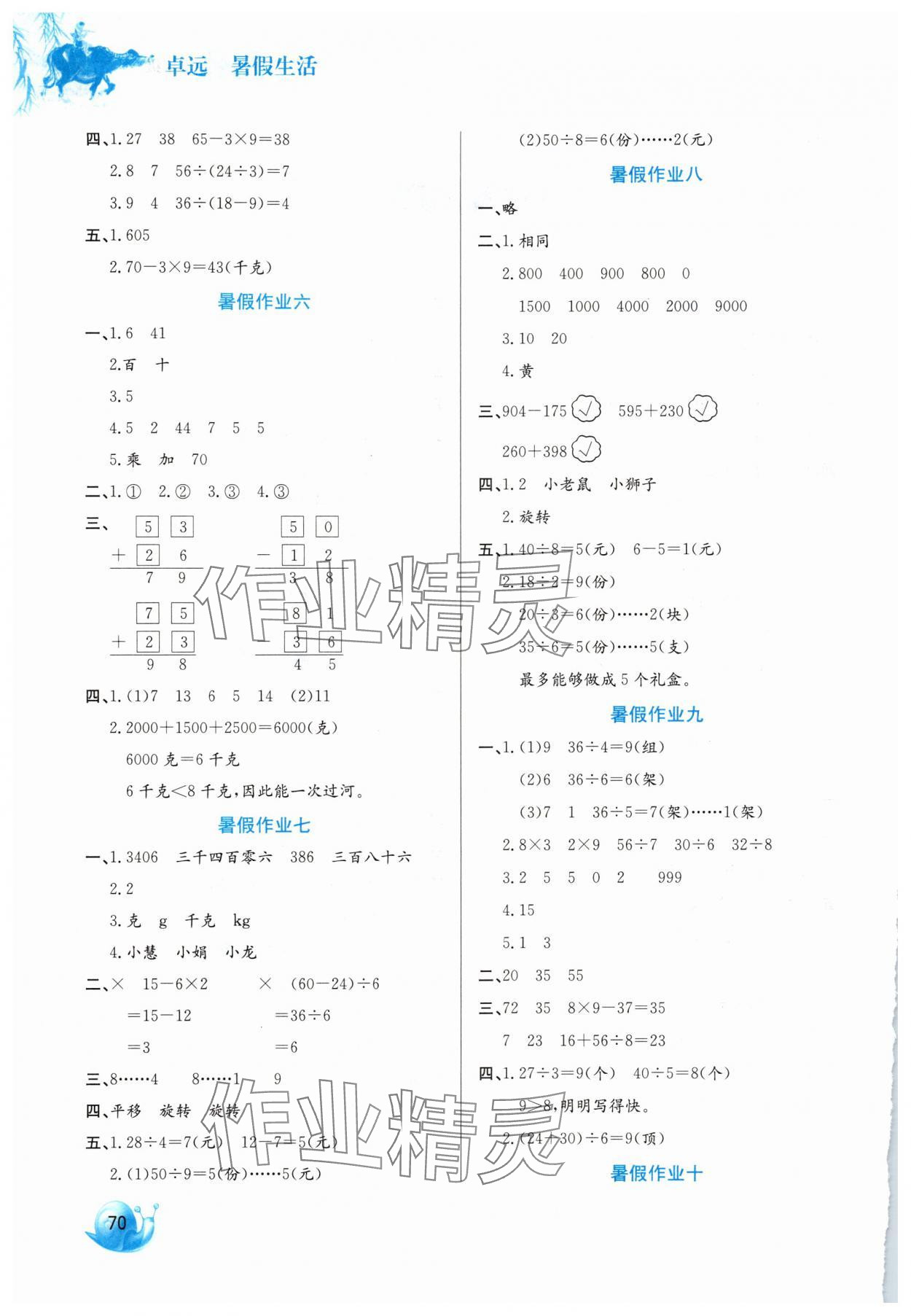 2025年暑假生活二年级数学河北美术出版社 第2页