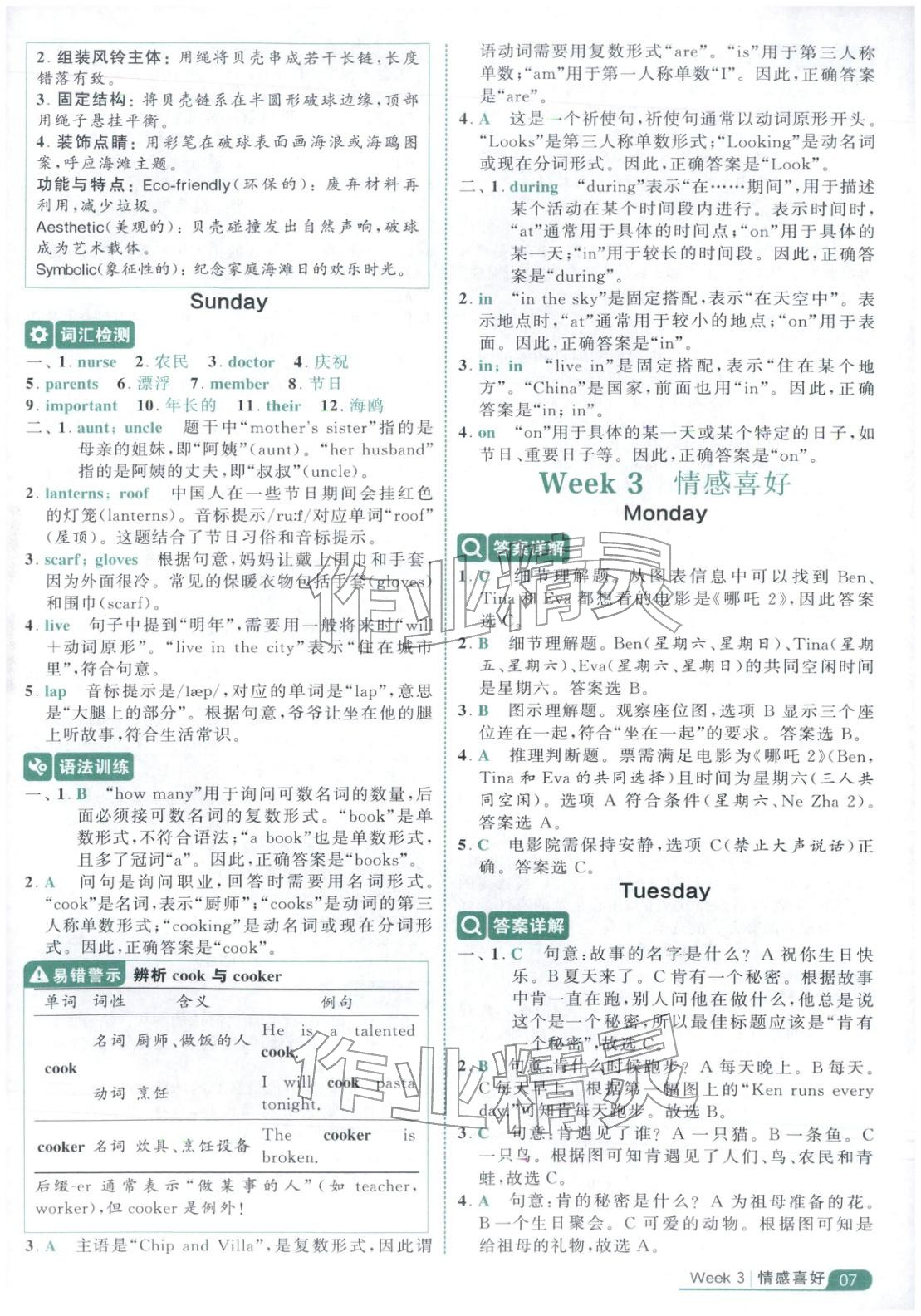 2025年经纶学霸阅读英语100篇三年级英语&nbsp;第7页