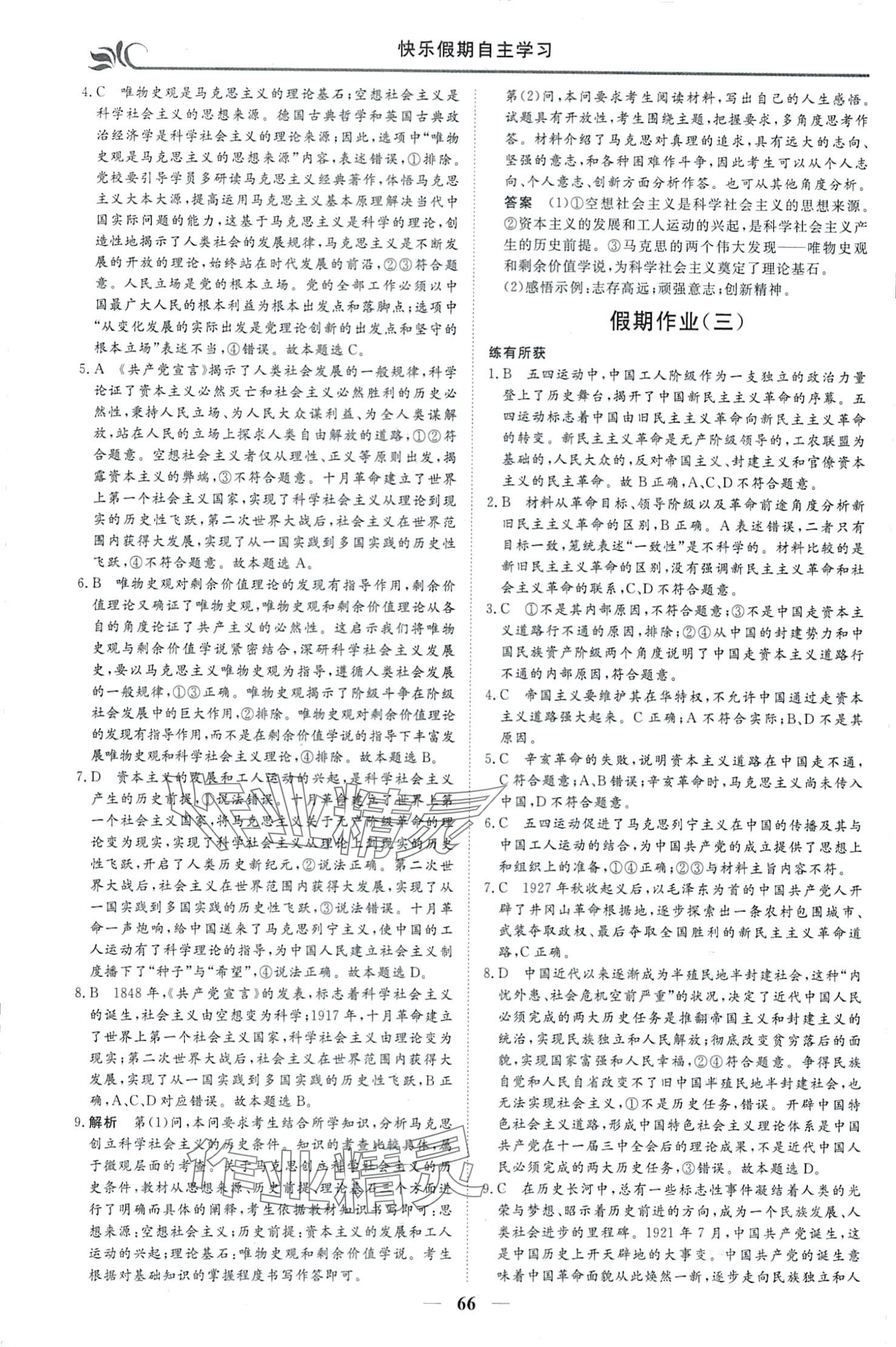2024年快樂假期自主學習高中政治 第2頁