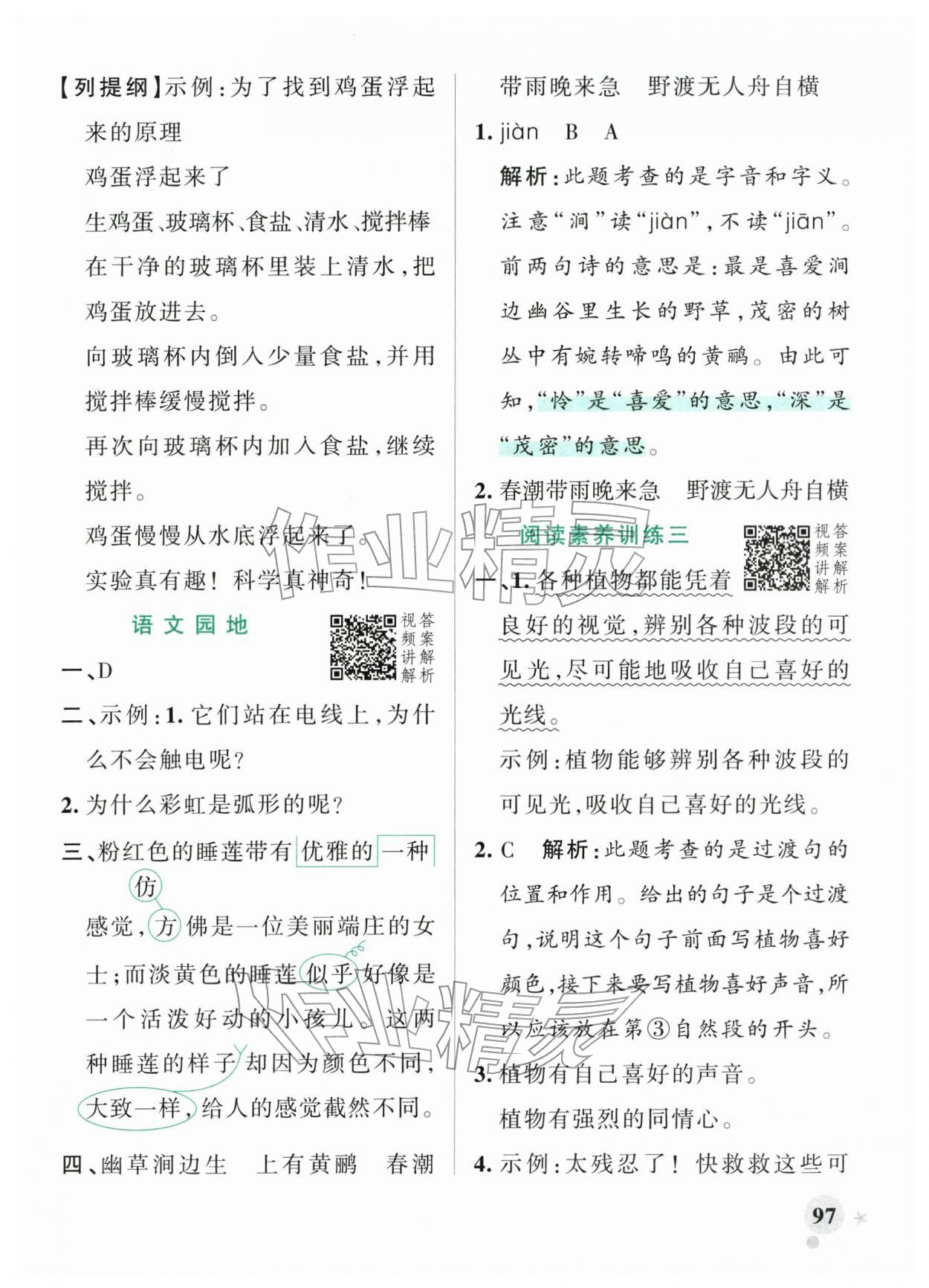 2026年小学学霸作业本三年级语文下册人教版&nbsp;参考答案第13页