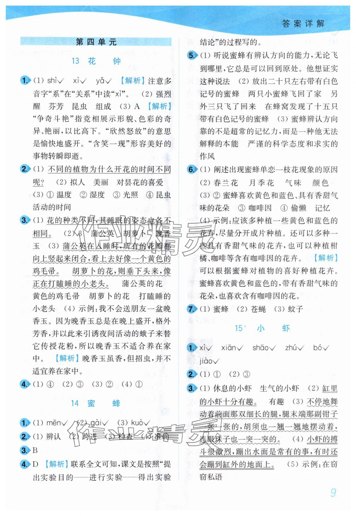 2025年小題狂做培優作業本三年級語文下冊人教版 第9頁
