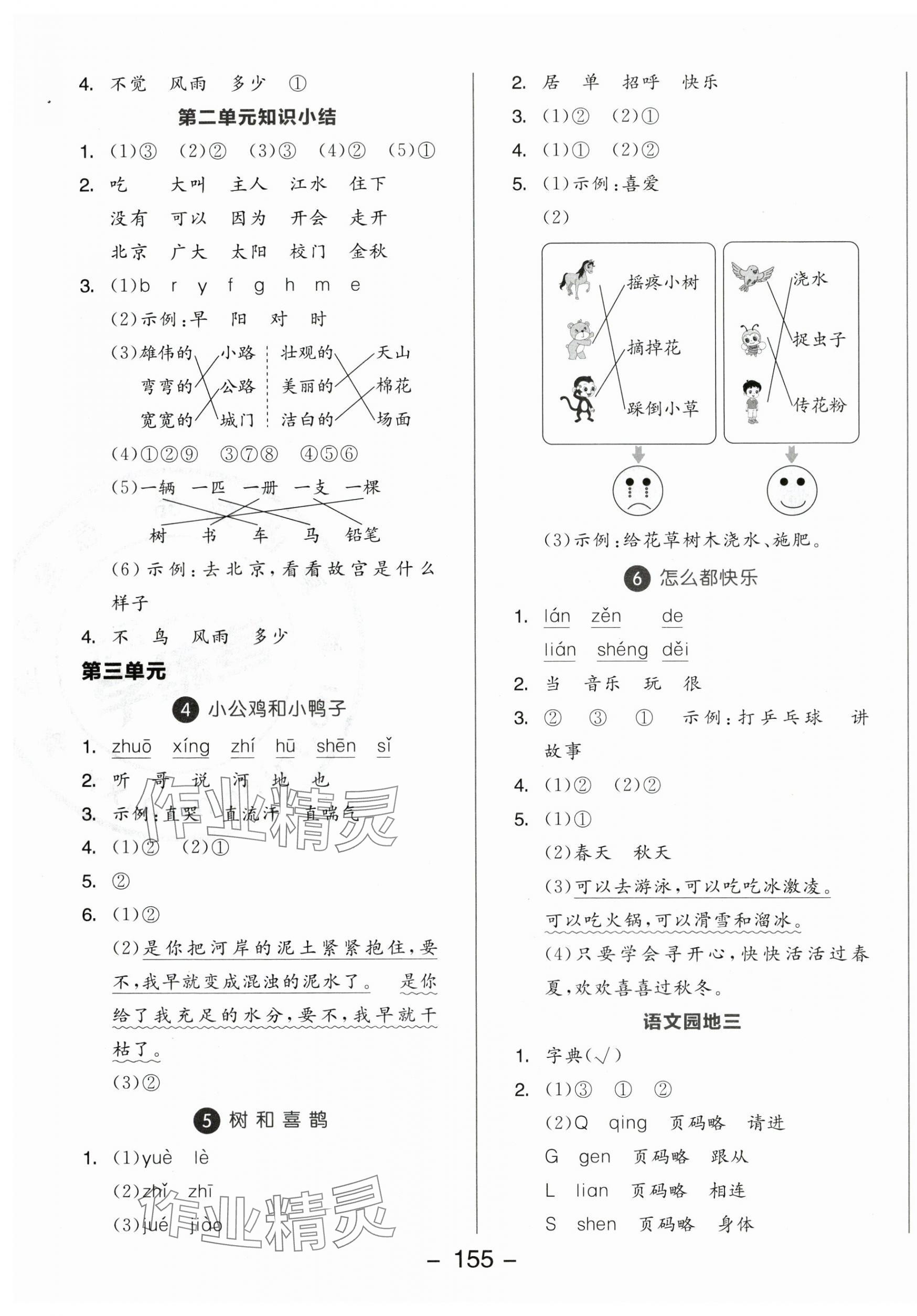 2024年全品学练考一年级语文下册人教版 参考答案第3页