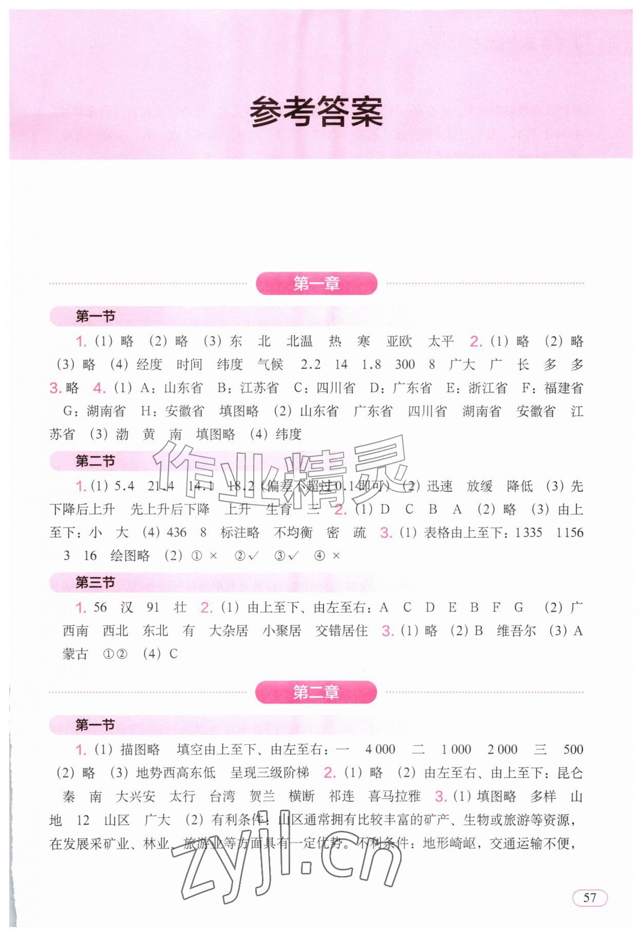 2026年填充图册中国地图出版社八年级地理上册人教版安徽专版&nbsp;参考答案第1页