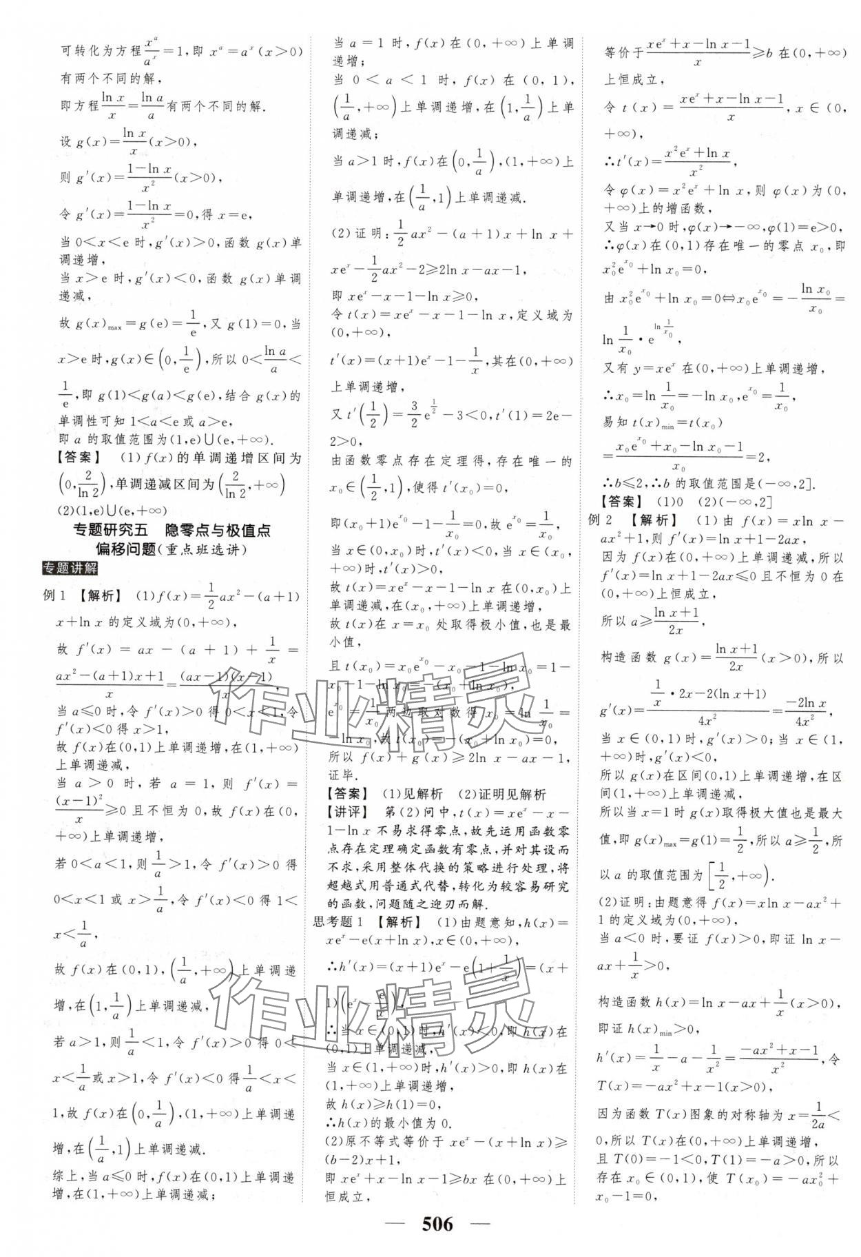 2025年高考調研高考總復習講義數學 第44頁