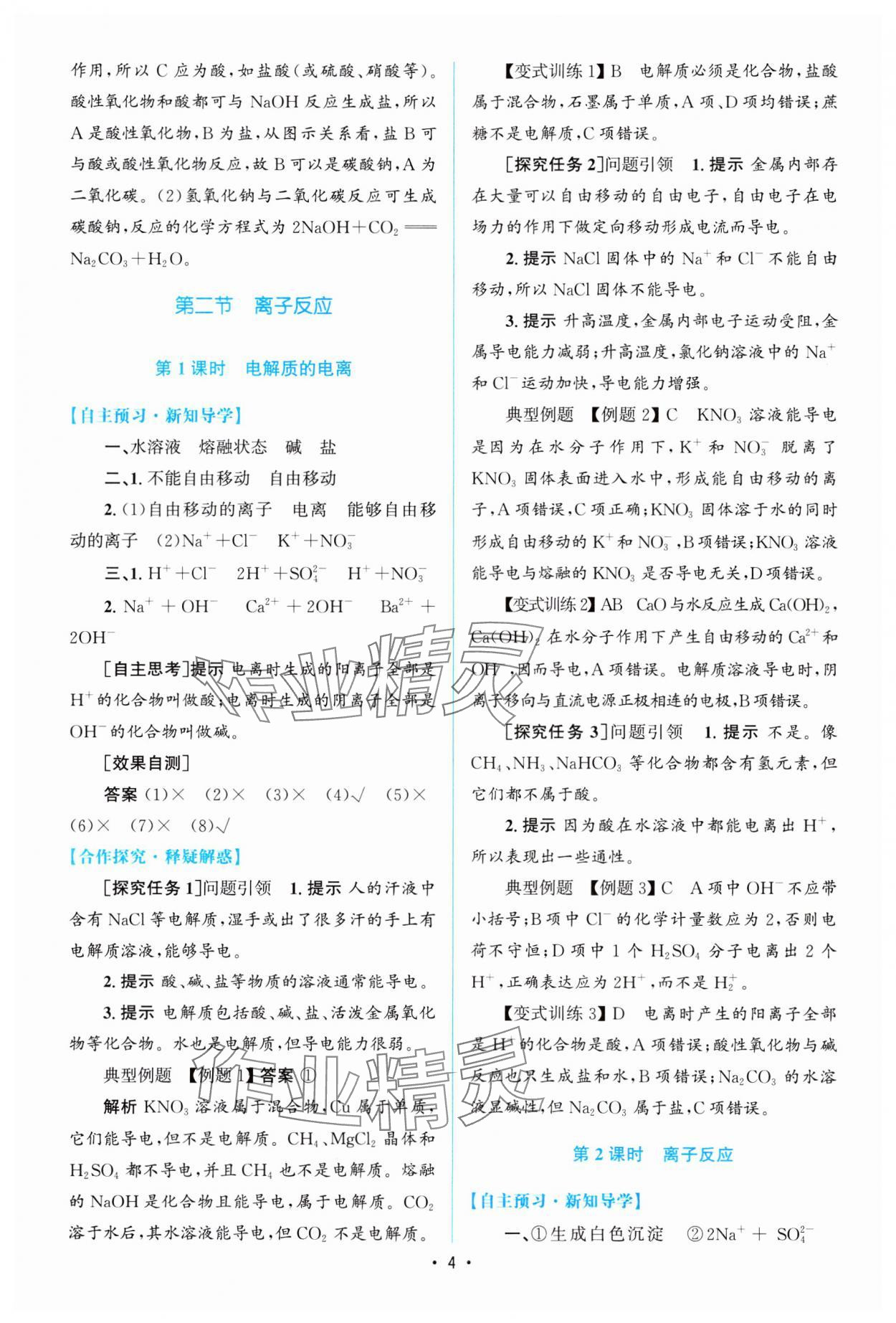 2023年高中同步測控優(yōu)化訓(xùn)練高中化學(xué)必修第一冊(cè)人教版 參考答案第3頁