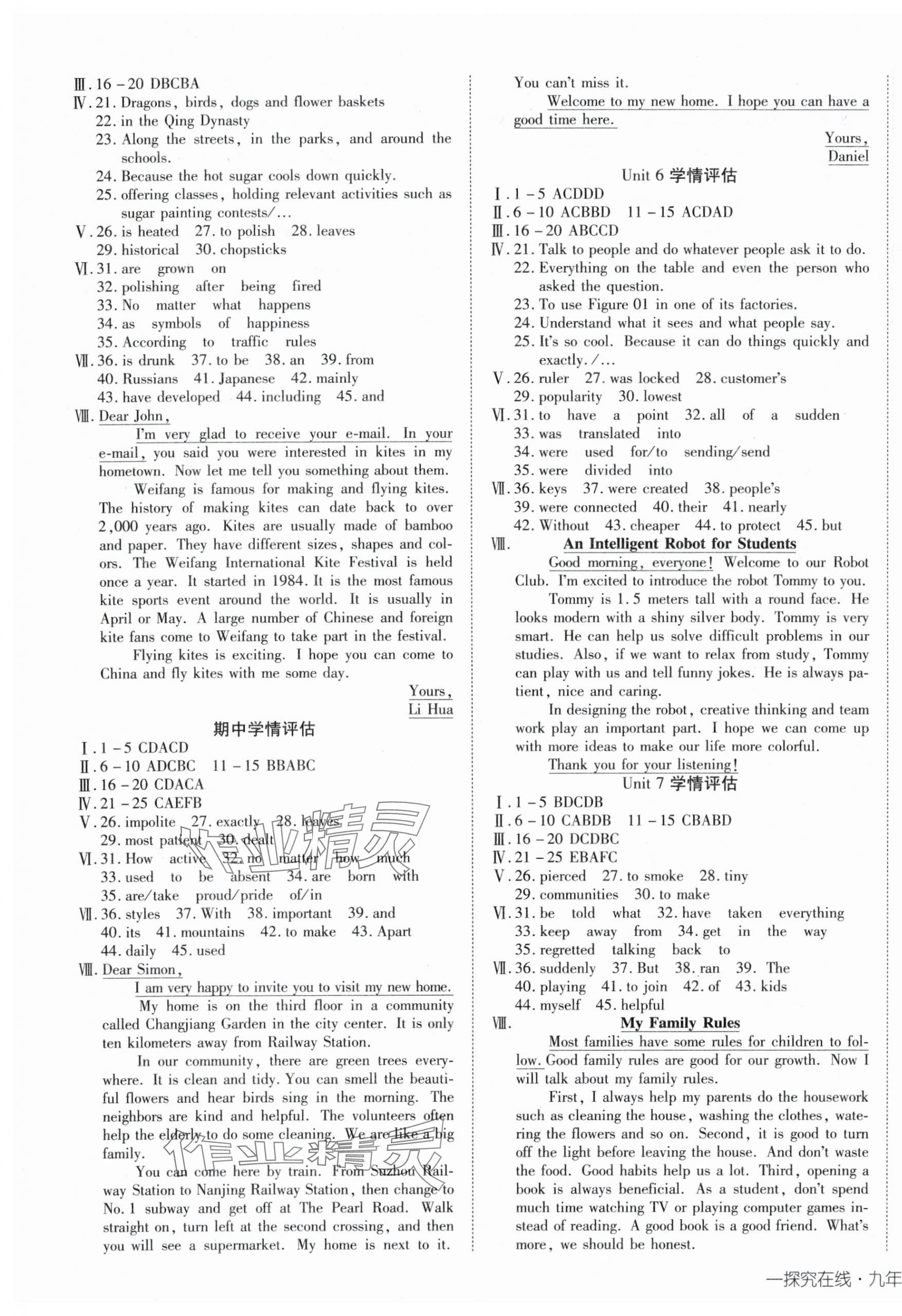 2025年探究在线高效课堂九年级英语上册人教版 第9页