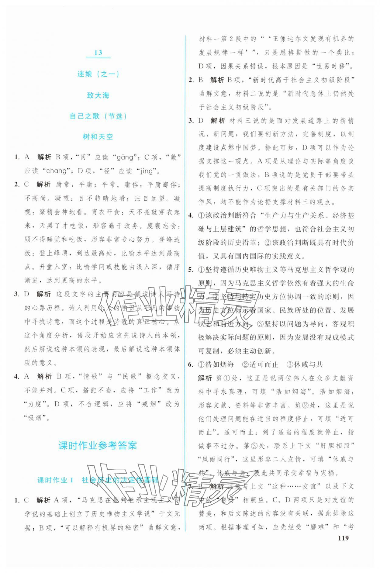 2024年优化学案高中语文选择性必修中册人教版 参考答案第8页