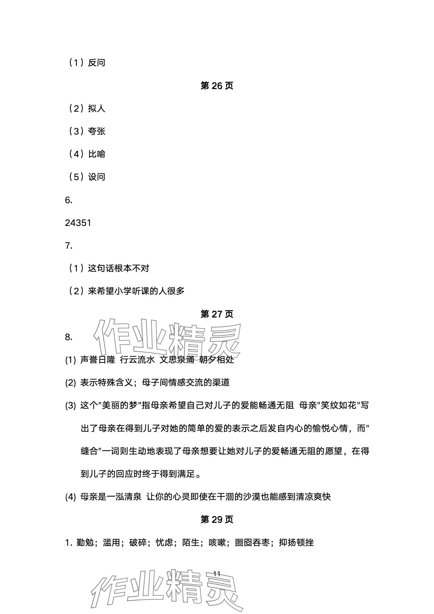 2024年湘教學(xué)苑寒假作業(yè)湖南教育出版社六年級(jí)綜合 第11頁(yè)