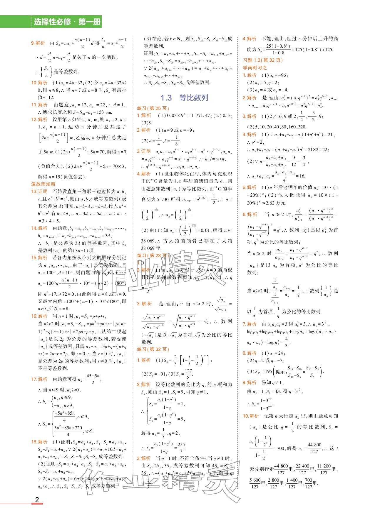 2025年教材课本高中数学选择性必修第一册湘教版 参考答案第2页