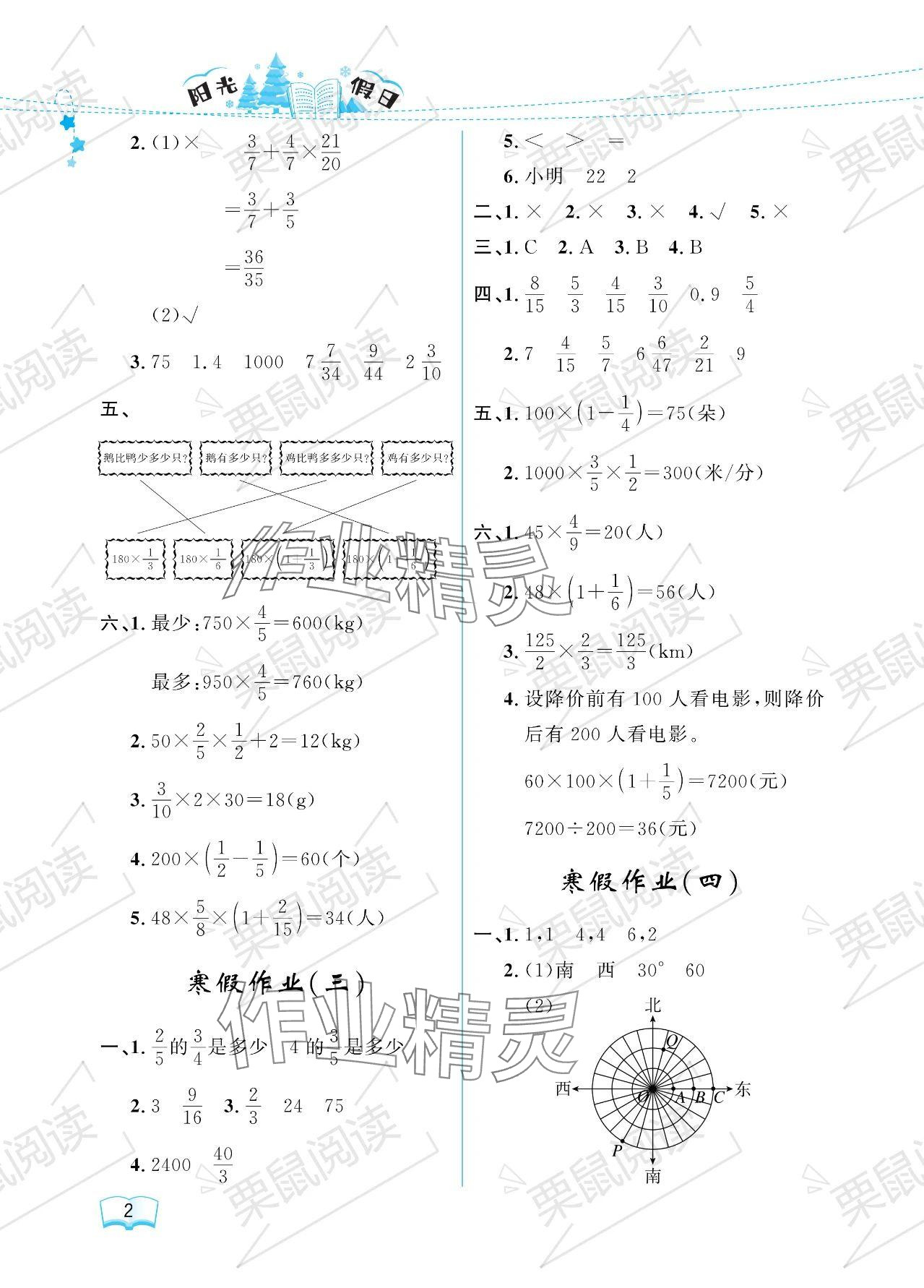 2024年阳光假日寒假六年级数学人教版 参考答案第2页