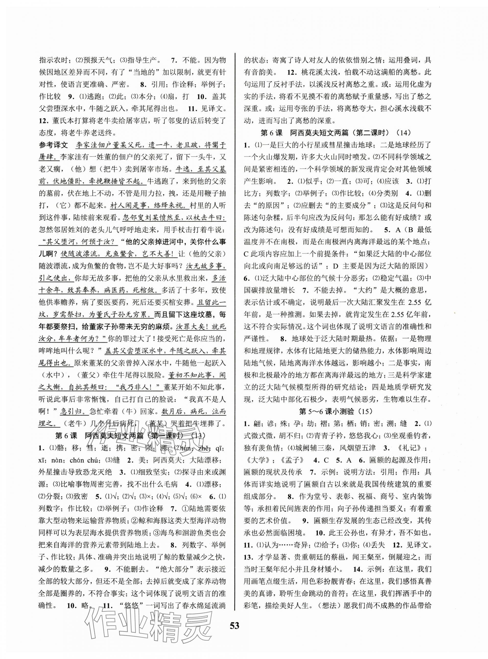 2025年初中新學案優(yōu)化與提高八年級語文下冊人教版 第5頁