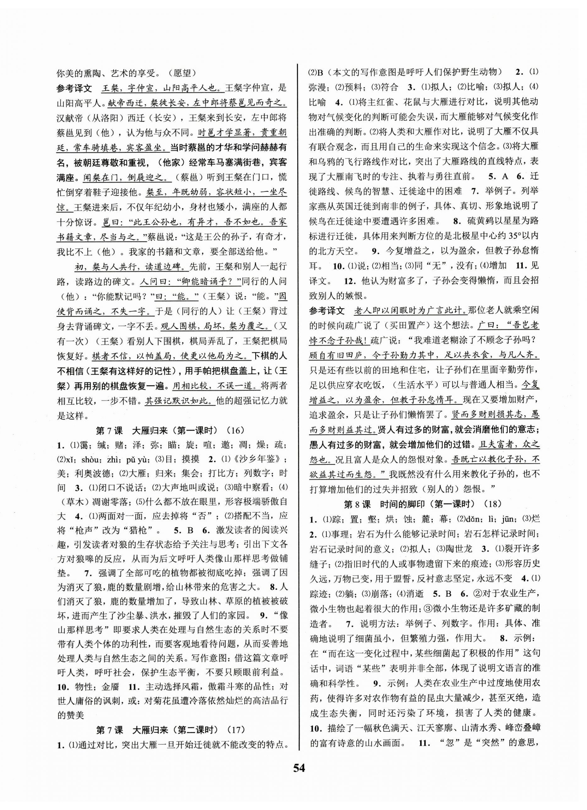 2025年初中新學(xué)案優(yōu)化與提高八年級(jí)語(yǔ)文下冊(cè)人教版 第6頁(yè)