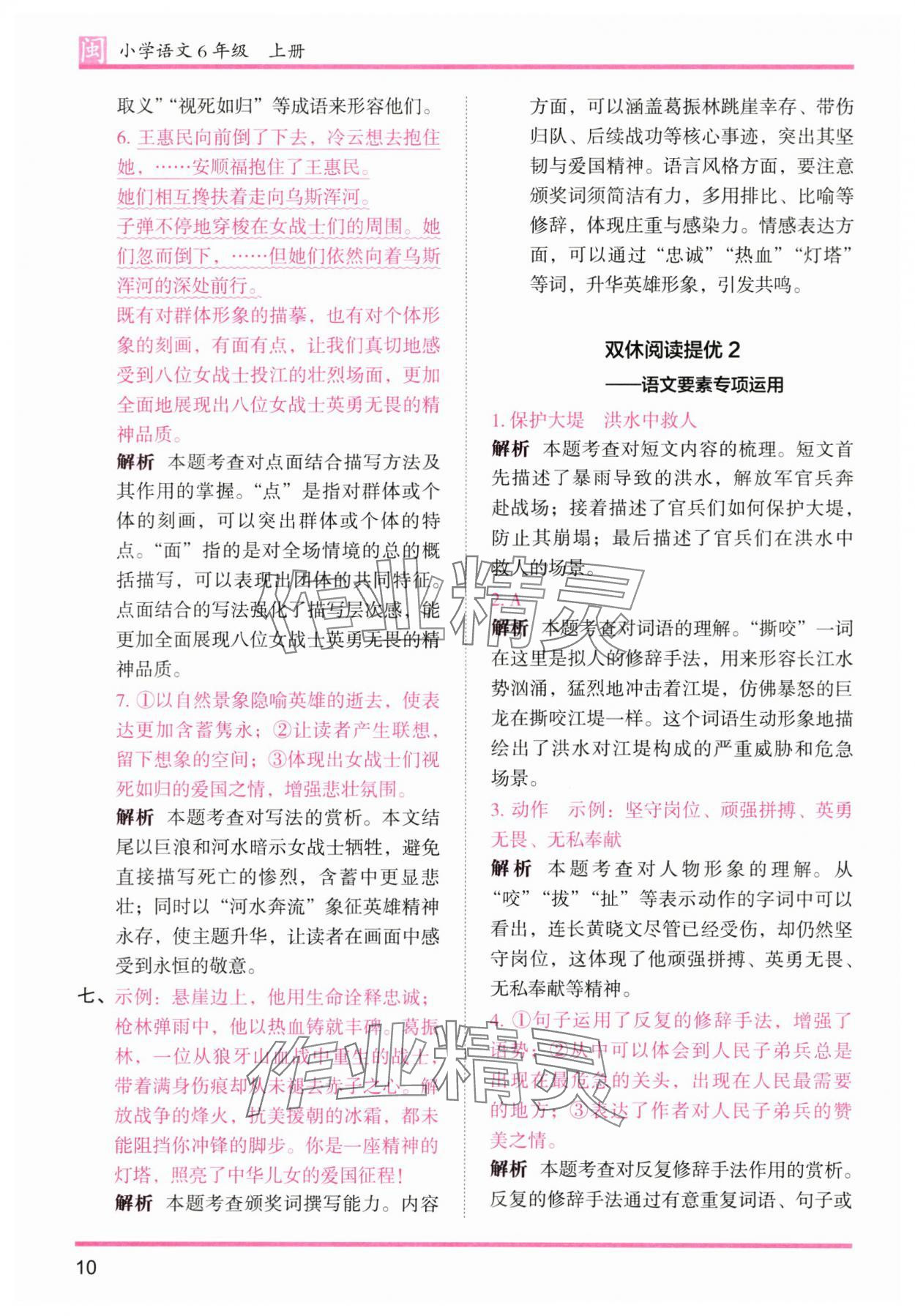 2025年木頭馬分層課課練六年級語文上冊人教版福建專版 第10頁