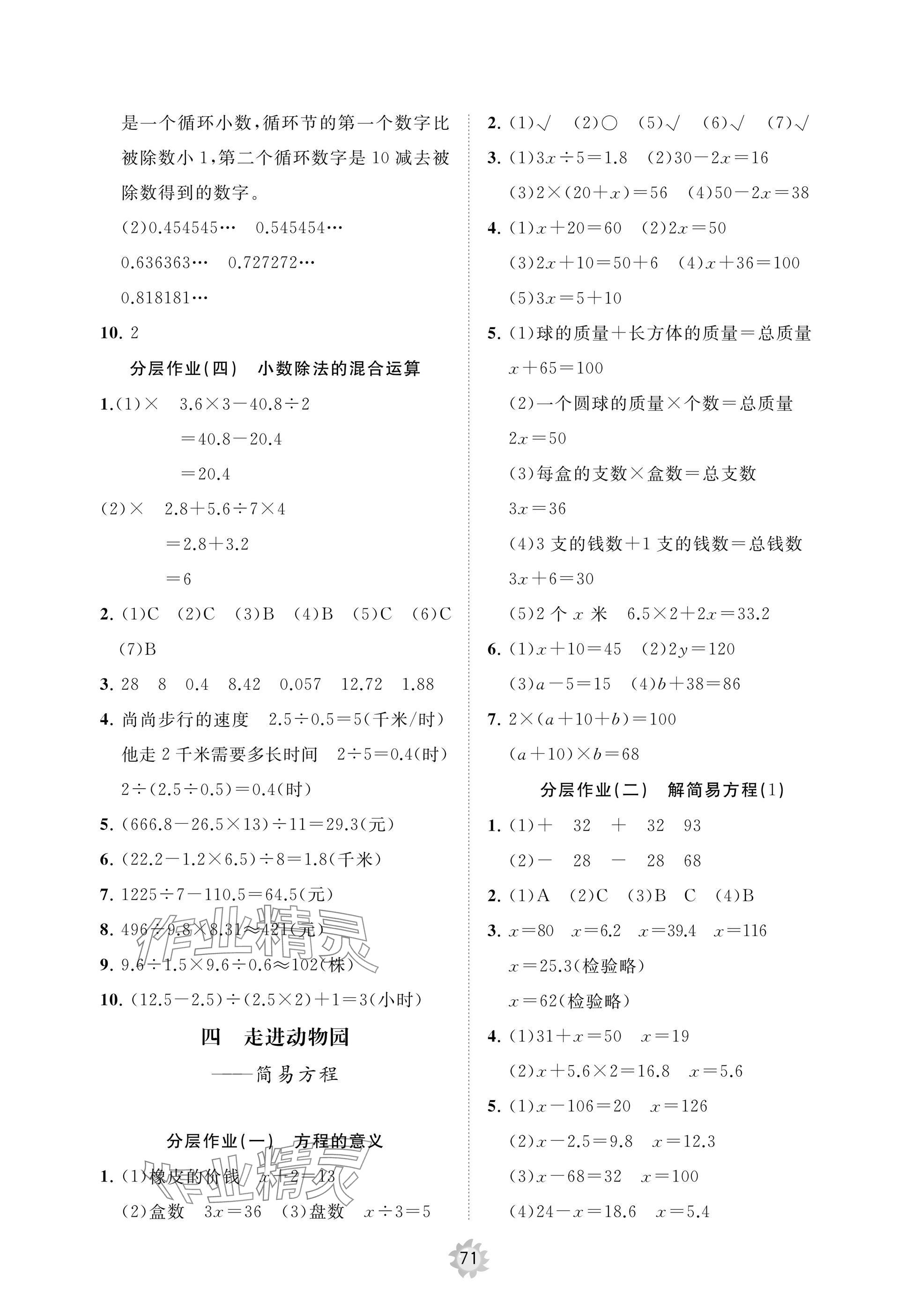 2025年新课堂同步学习与探究五年级数学上册青岛版枣庄专版 参考答案第5页