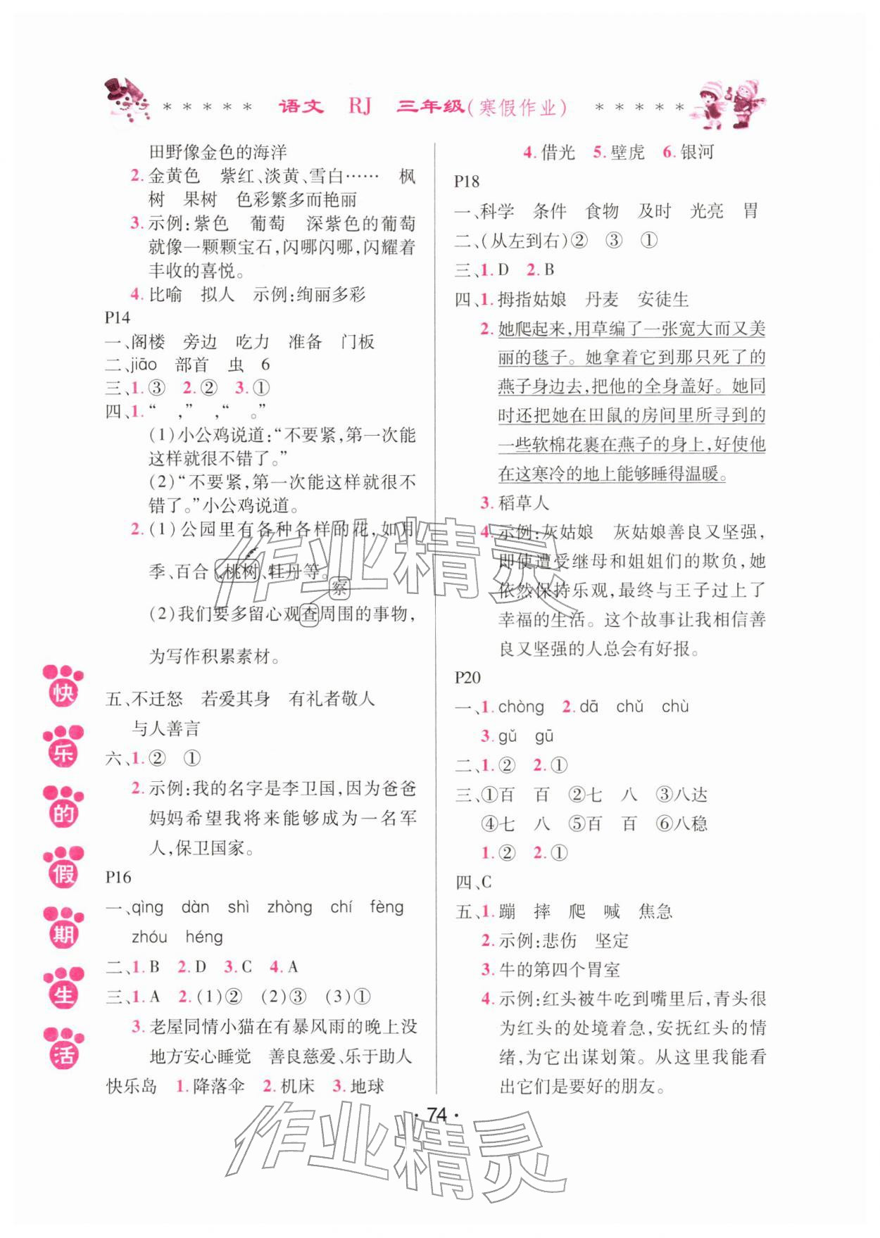 2026年快乐的假期生活寒假作业三年级语文人教版哈尔滨出版社&nbsp;第2页