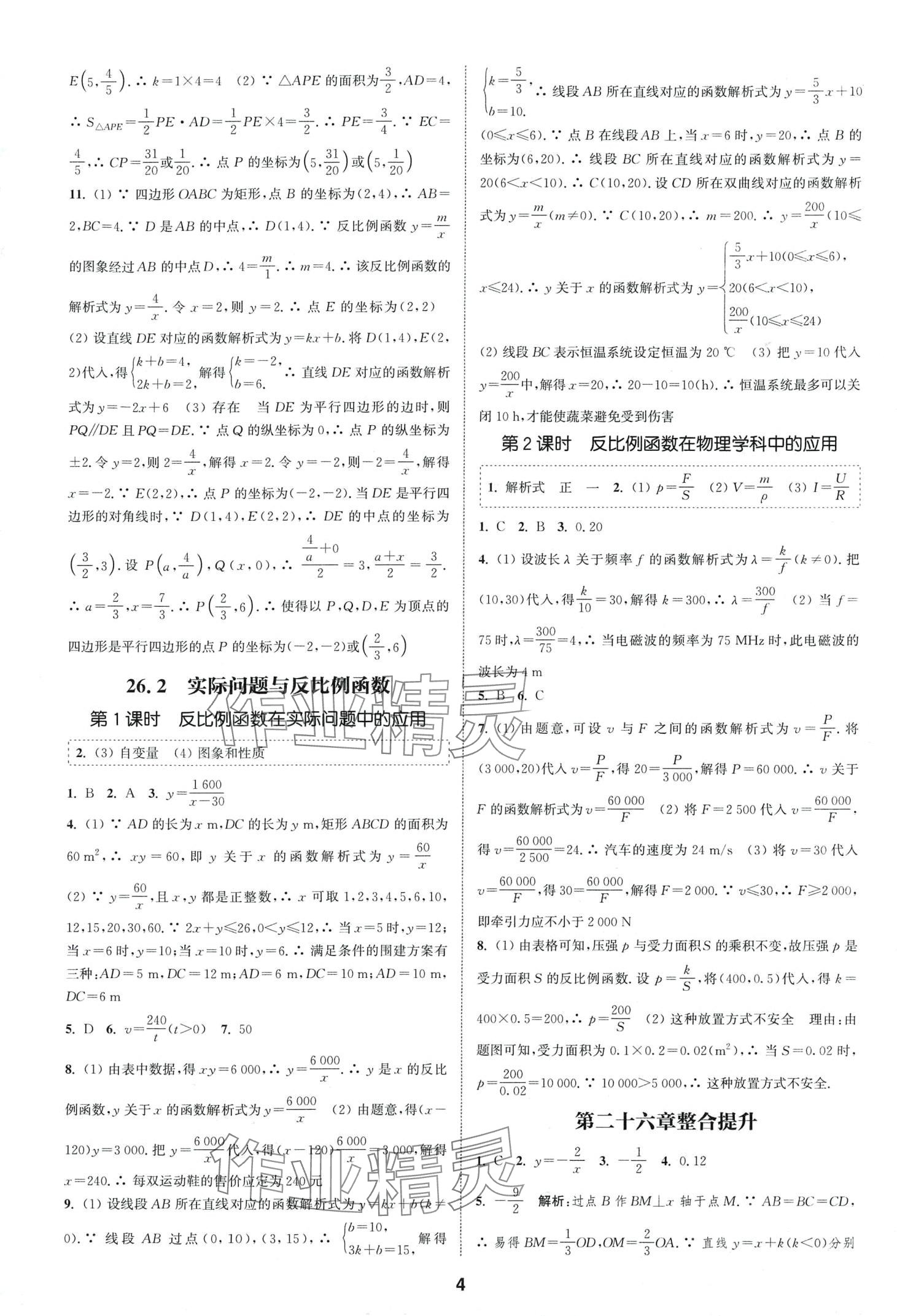 2024年通城學典課時作業(yè)本九年級數(shù)學下冊人教版安徽專版 第4頁