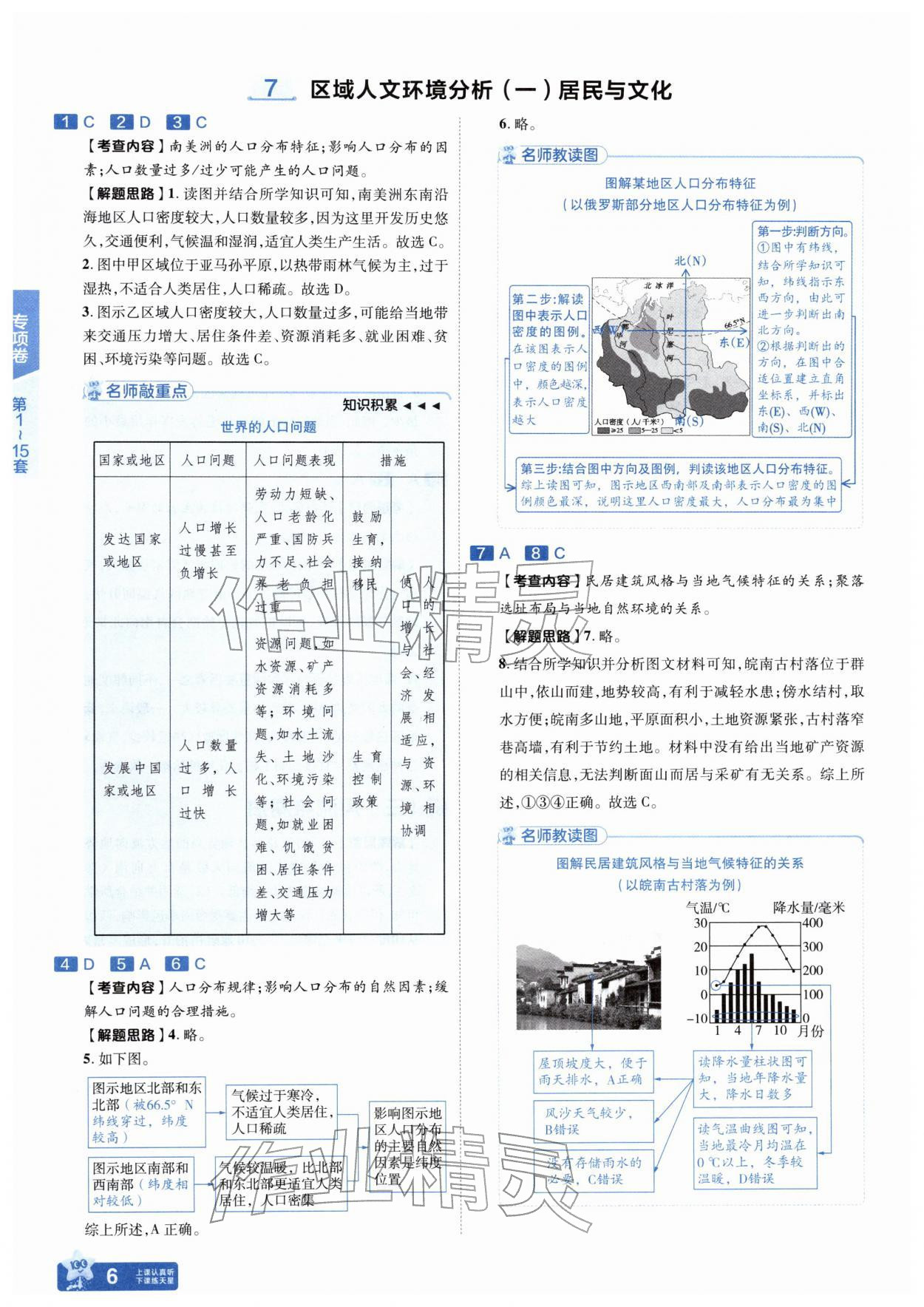 2026年金考卷45套汇编地理安徽专版&nbsp;参考答案第5页