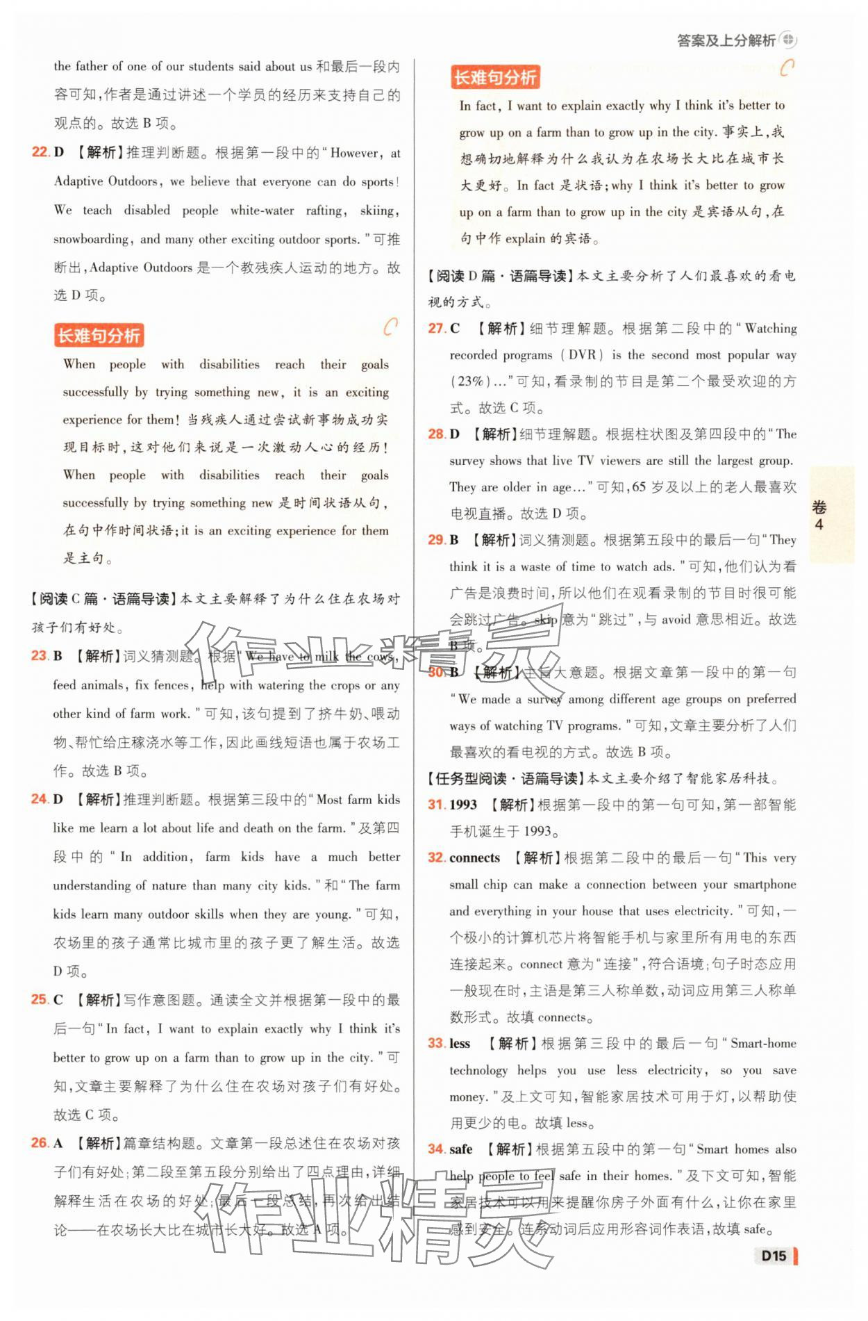 2025年中考必刷卷42套英語浙江專版 參考答案第14頁