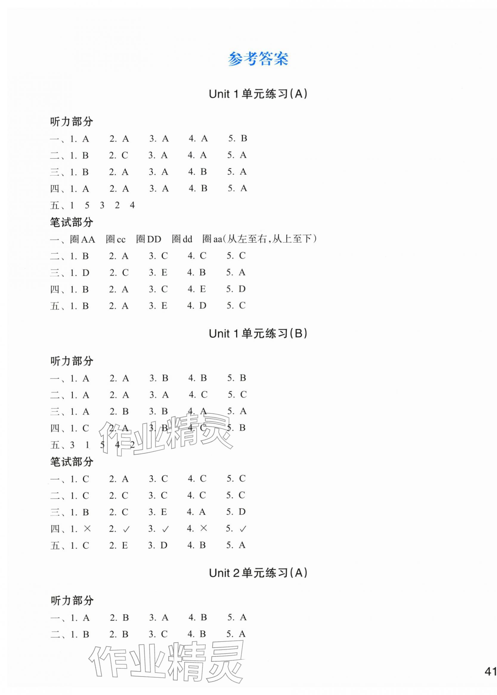 2025年新编单元能力训练三年级英语上册人教版 参考答案第1页