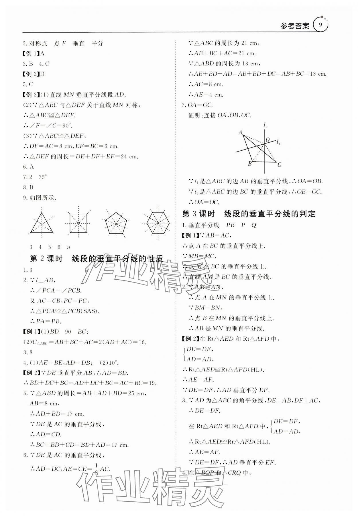 2023年課程導(dǎo)學(xué)八年級數(shù)學(xué)上冊人教版 第9頁