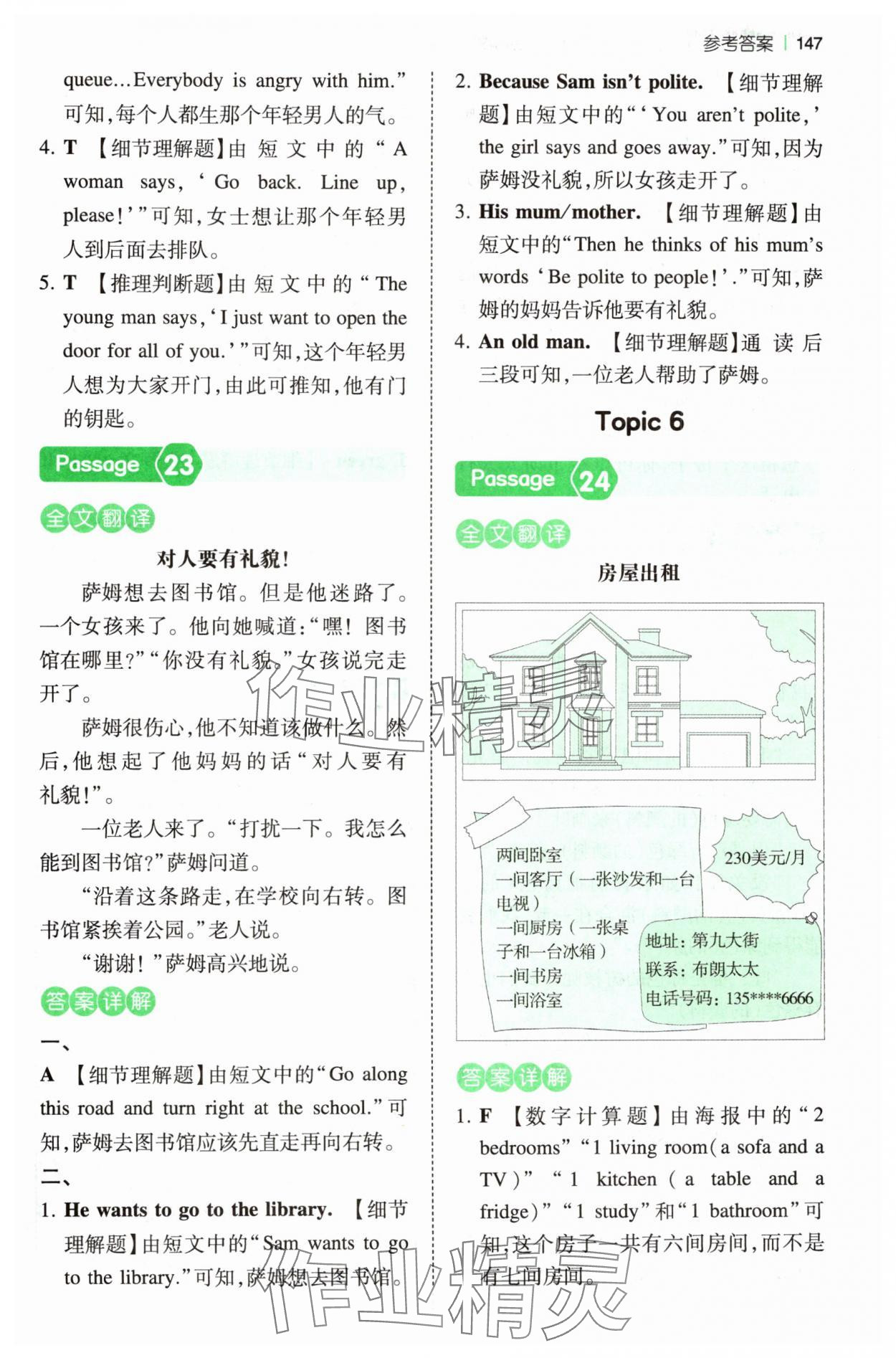 2024年一本閱讀訓(xùn)練100篇四年級(jí)英語(yǔ)人教版 參考答案第13頁(yè)