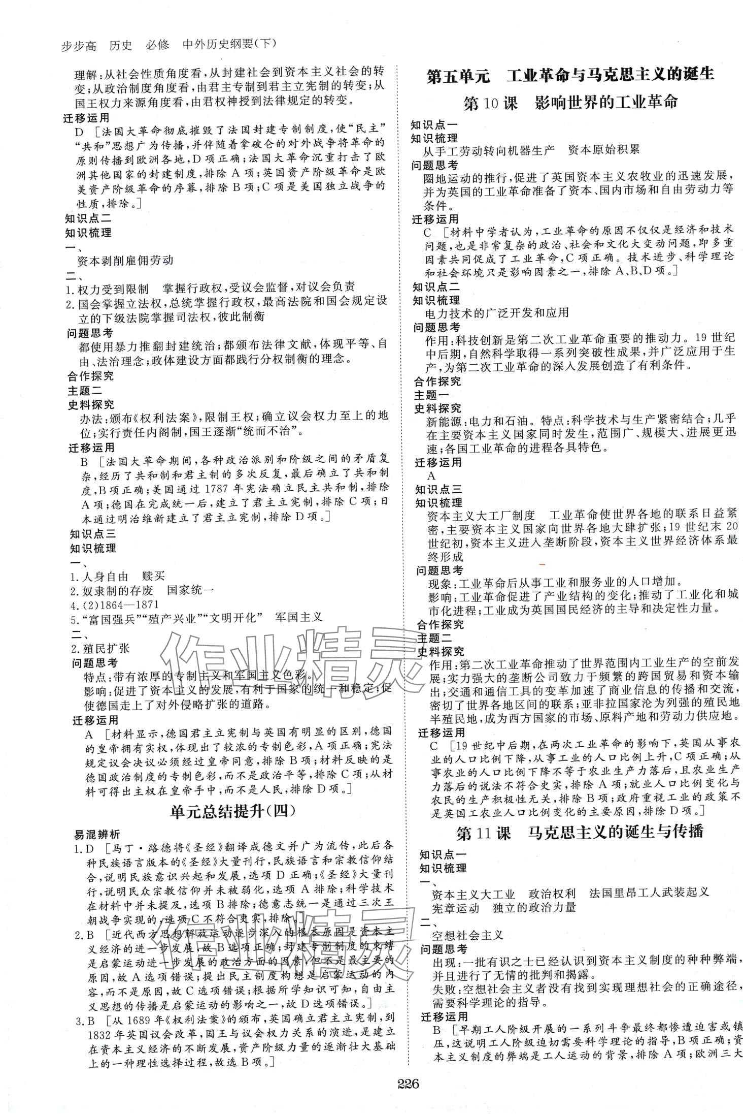 2024年步步高學(xué)習(xí)筆記高中歷史必修下冊(cè)人教版 第5頁