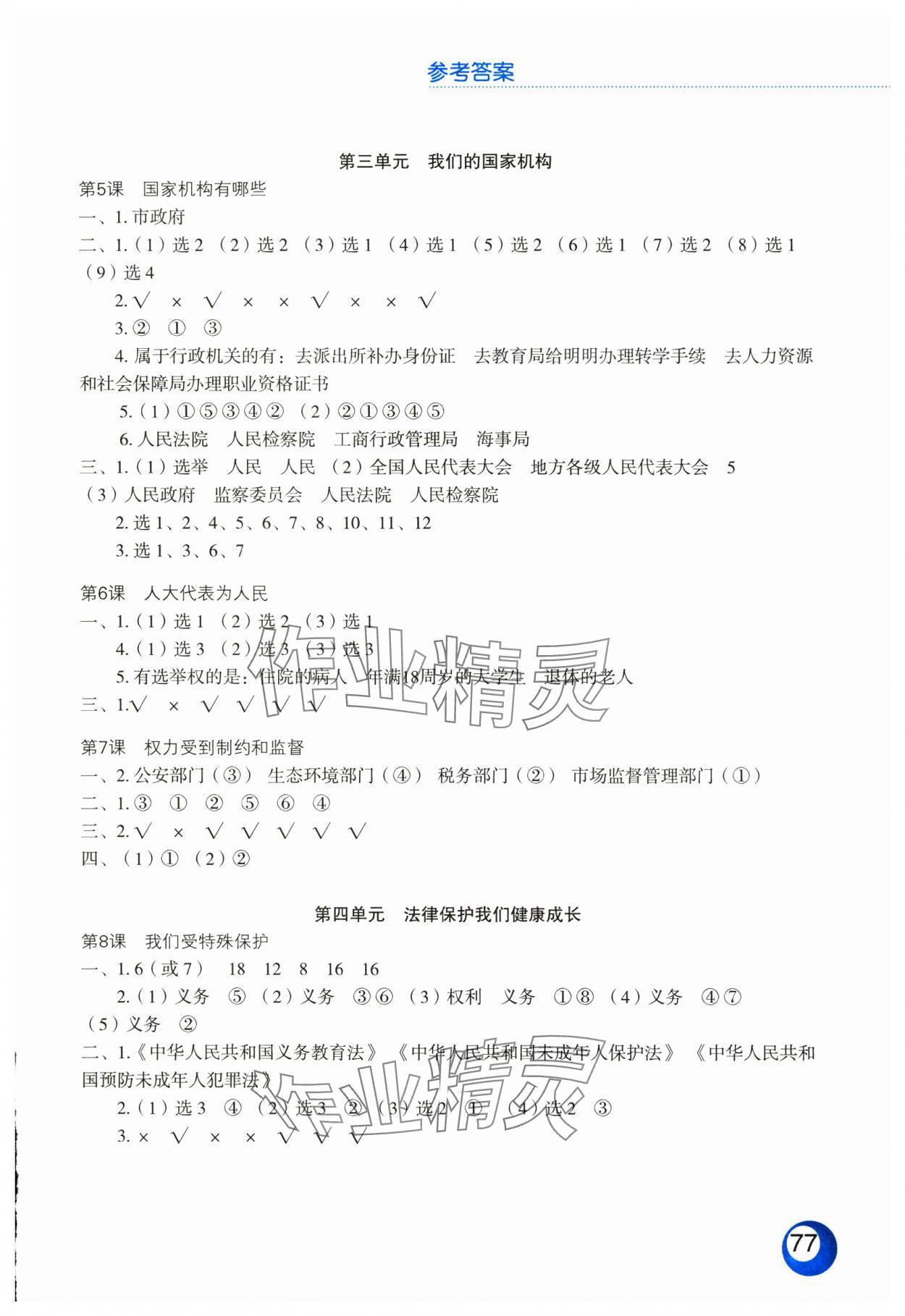 2024年活动填图册六年级道德与法治上册人教版升级版 参考答案第2页