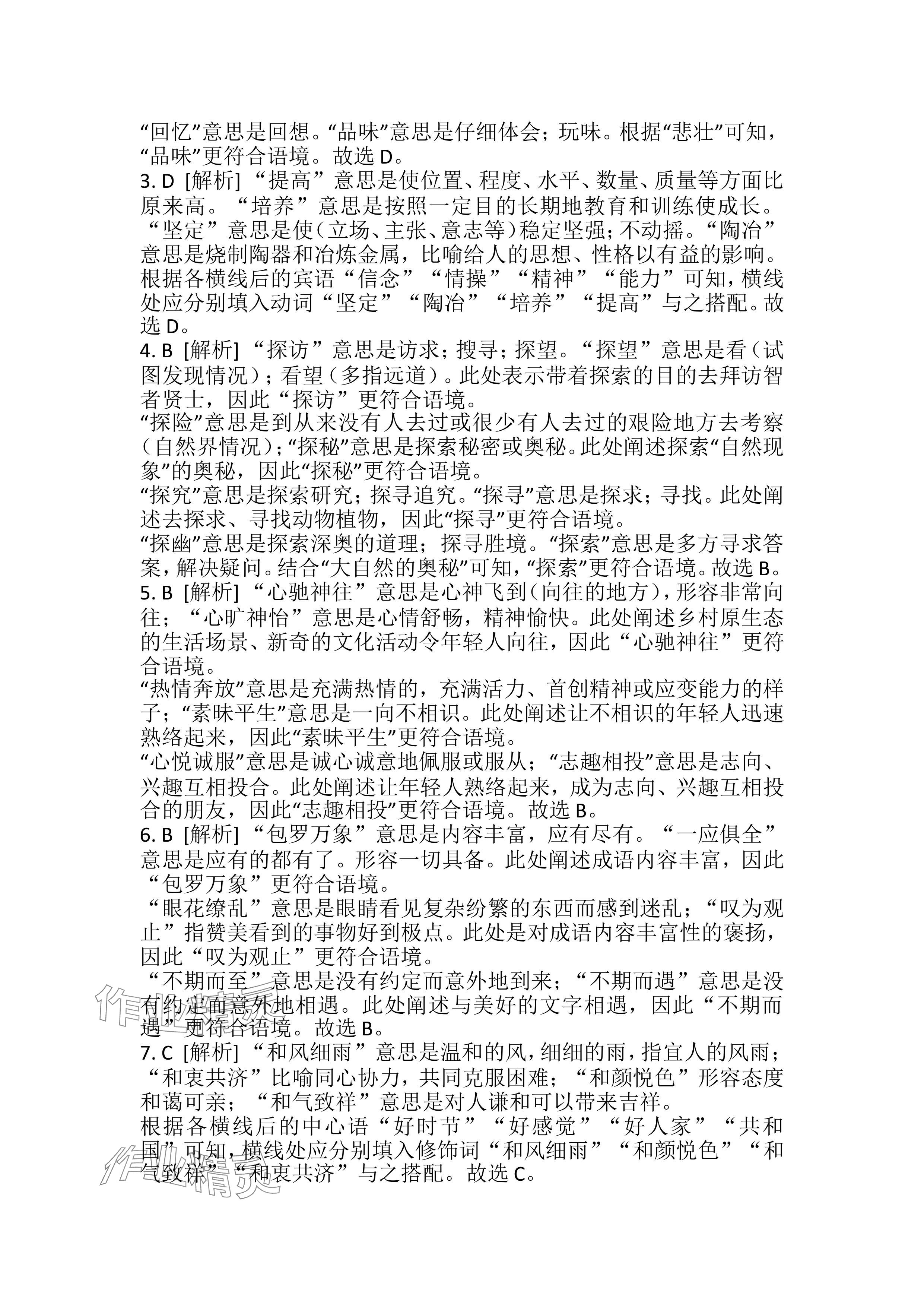 2024年連接中考語文福建專版&nbsp;參考答案第5頁