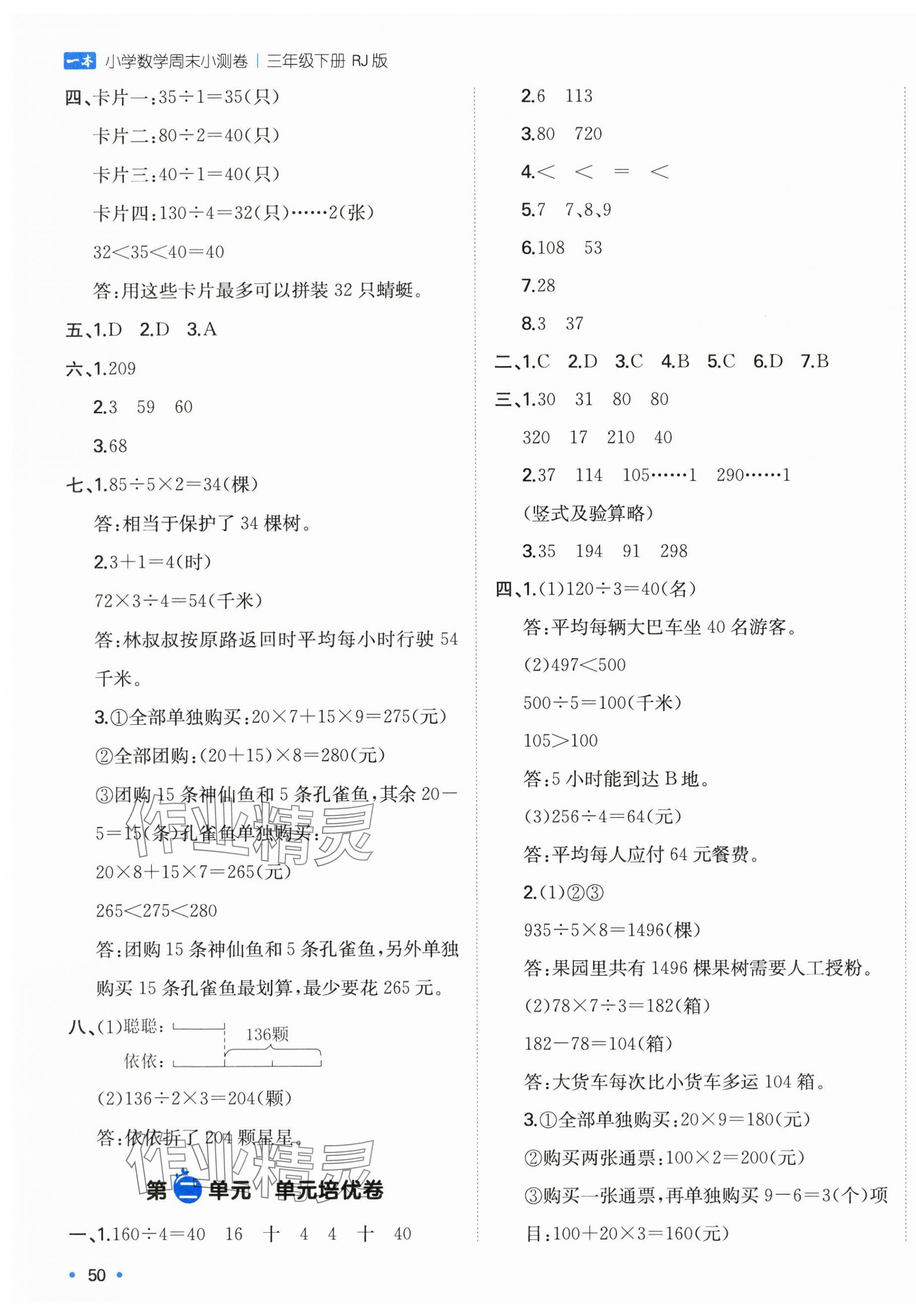 2025年一本周末小測卷三年級數學下冊人教版 第3頁