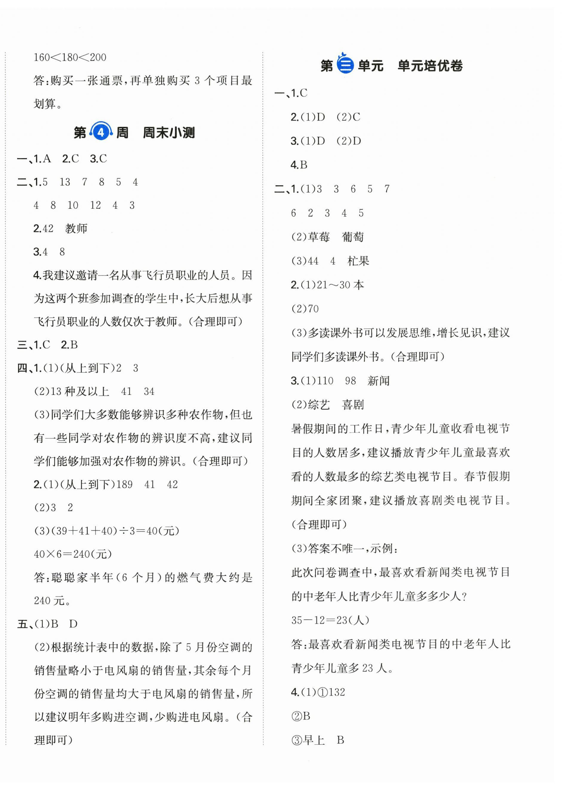 2025年一本周末小測卷三年級數學下冊人教版 第4頁