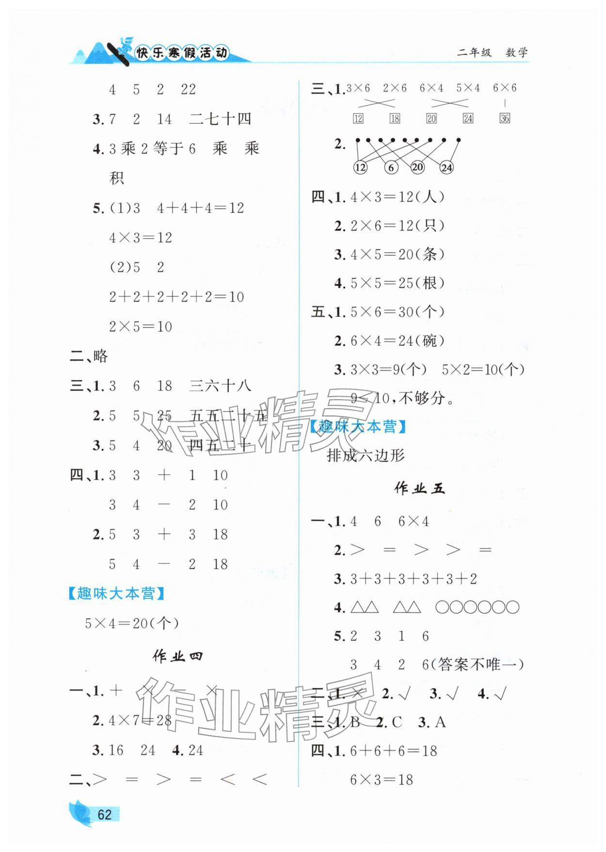 2026年快乐寒假活动二年级数学&nbsp;第2页
