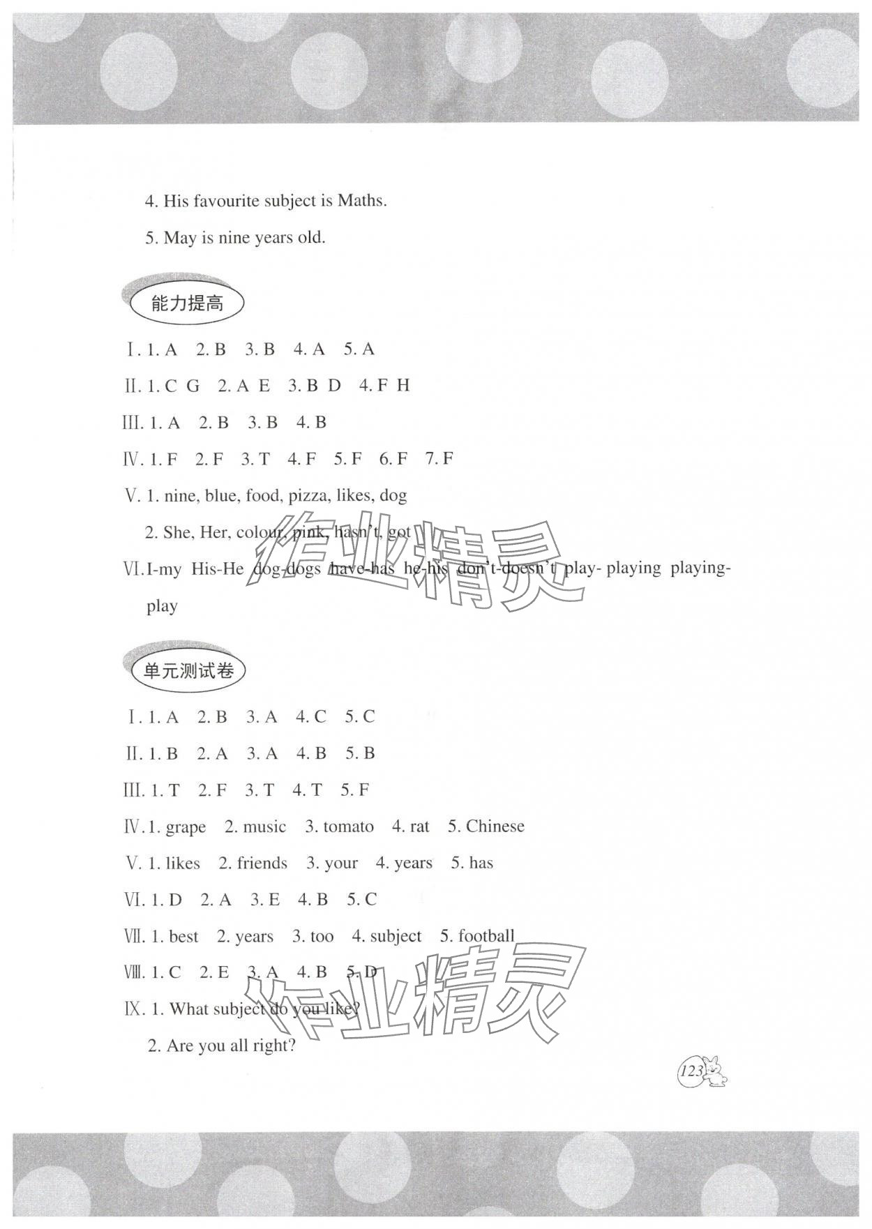 2025年剑桥小学英语四年级下册Join in课堂同步评价 第4页