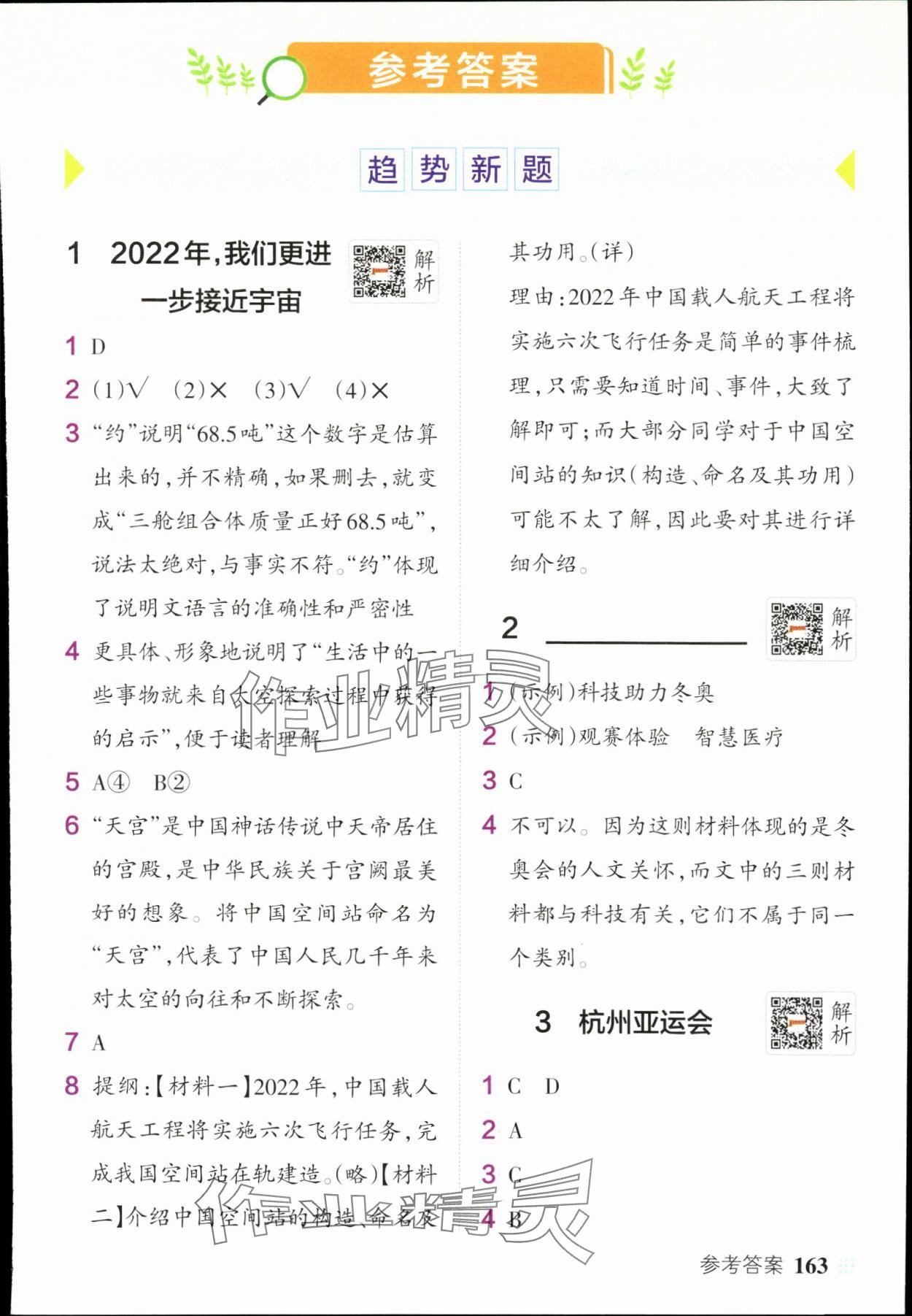 2024年小學(xué)學(xué)霸閱讀真題六年級語文人教版 第1頁