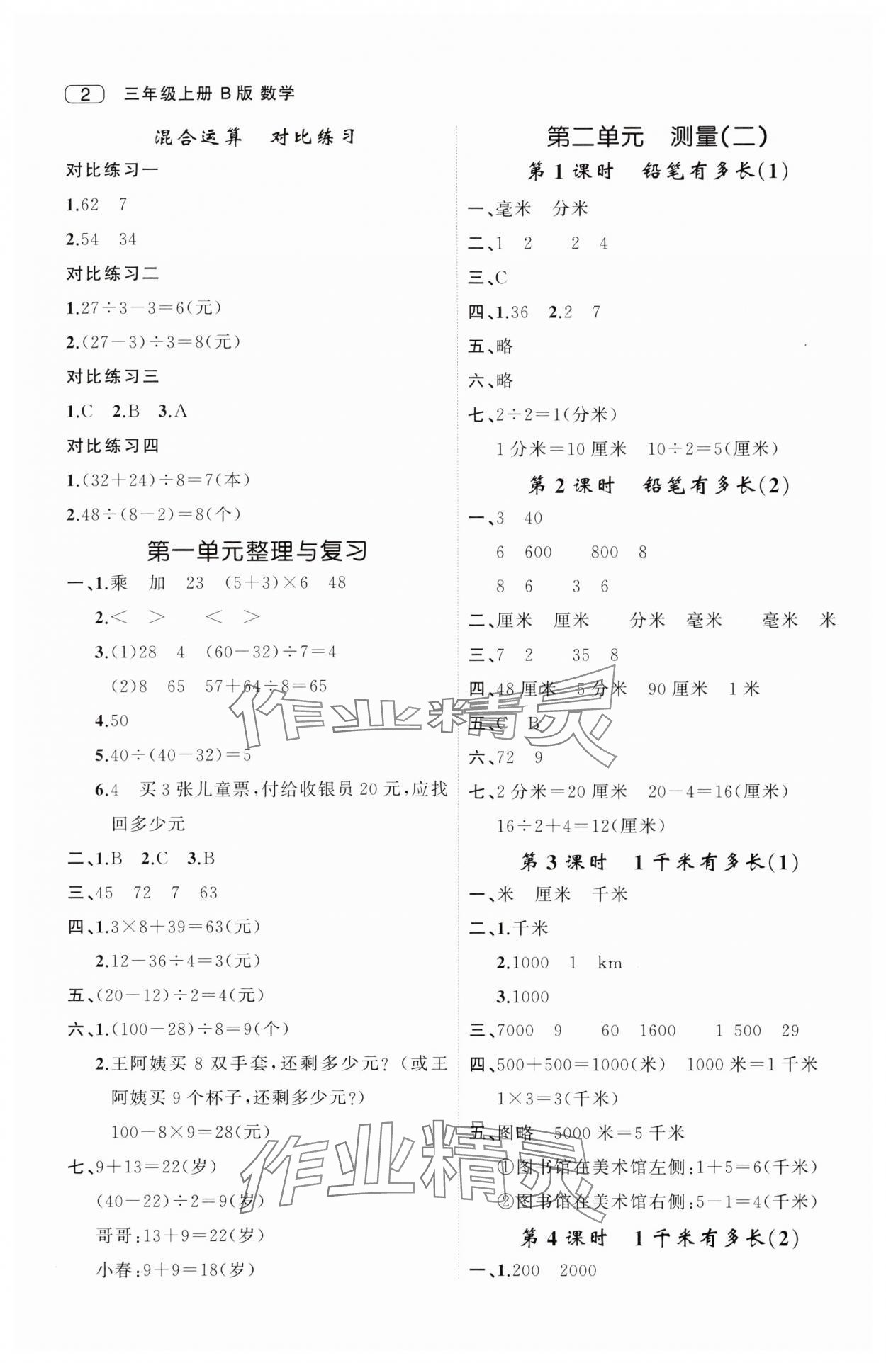 2025年名师面对面先学后练三年级数学上册北师大版 第2页